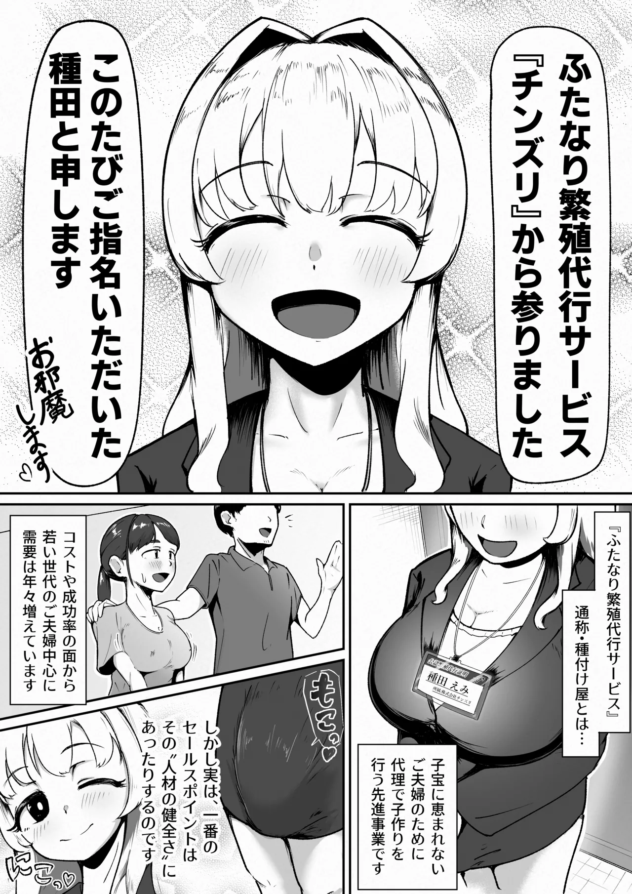 ふたなり種付け屋さんの漫画 - page2