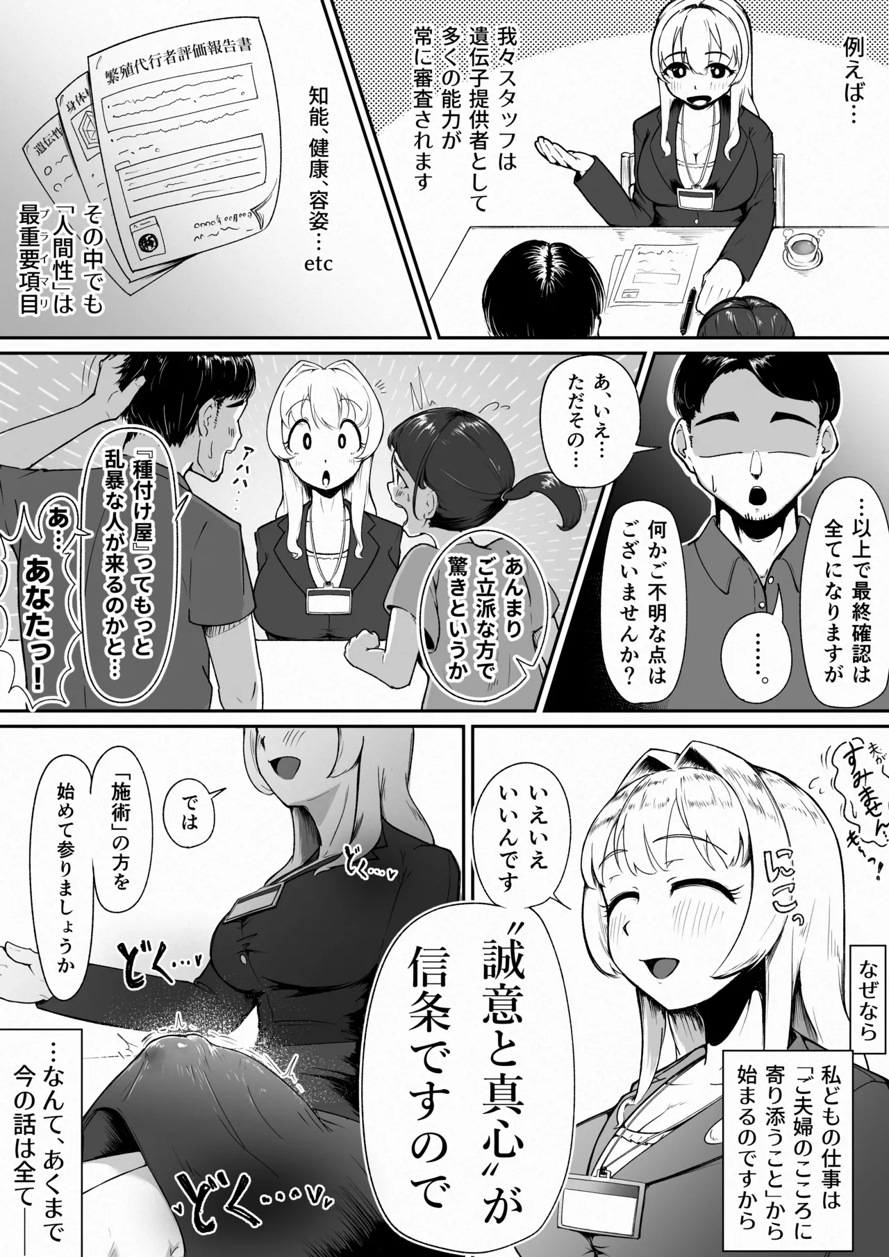 ふたなり種付け屋さんの漫画 - page3