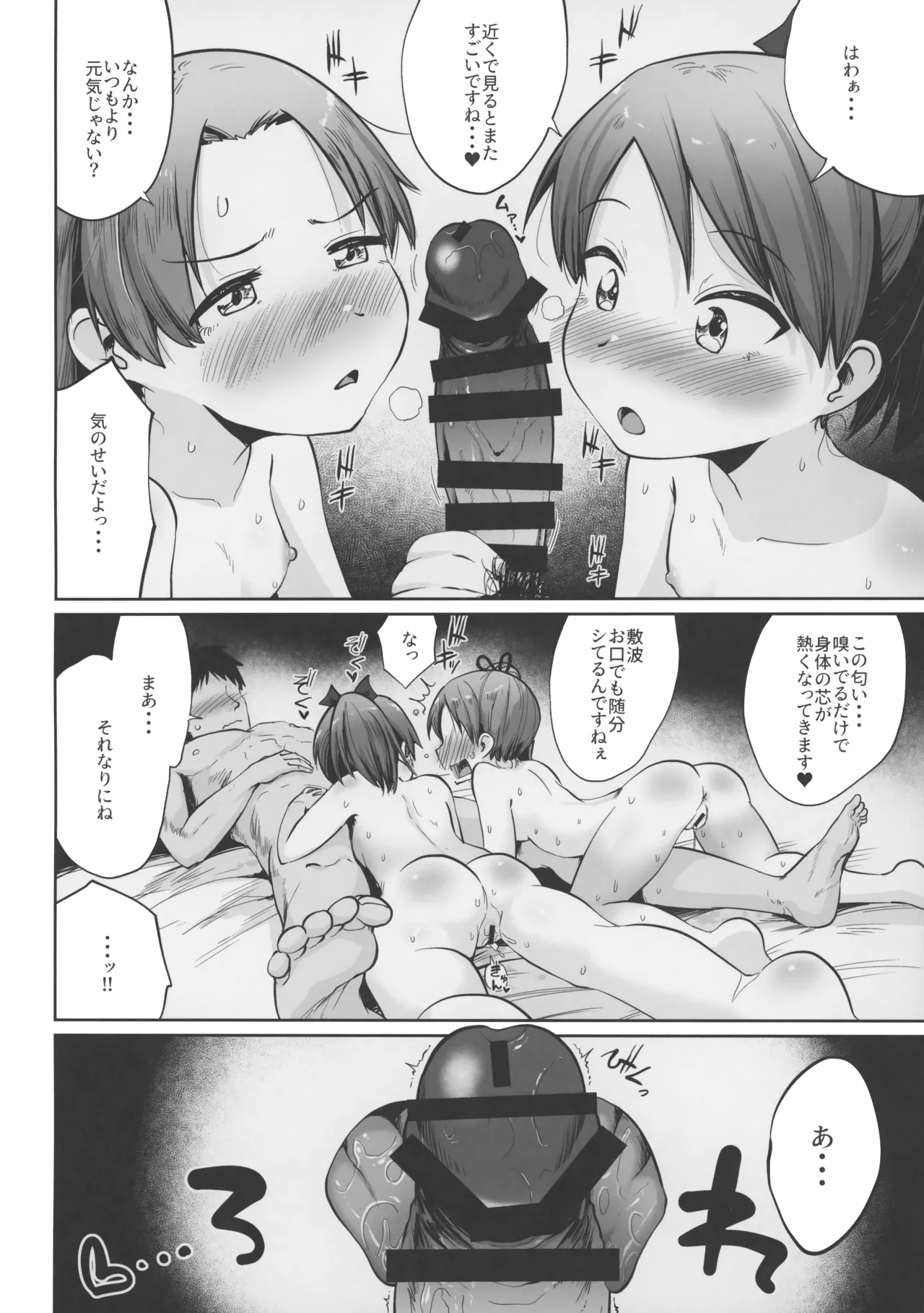 敷波綾波スクランブル - page17