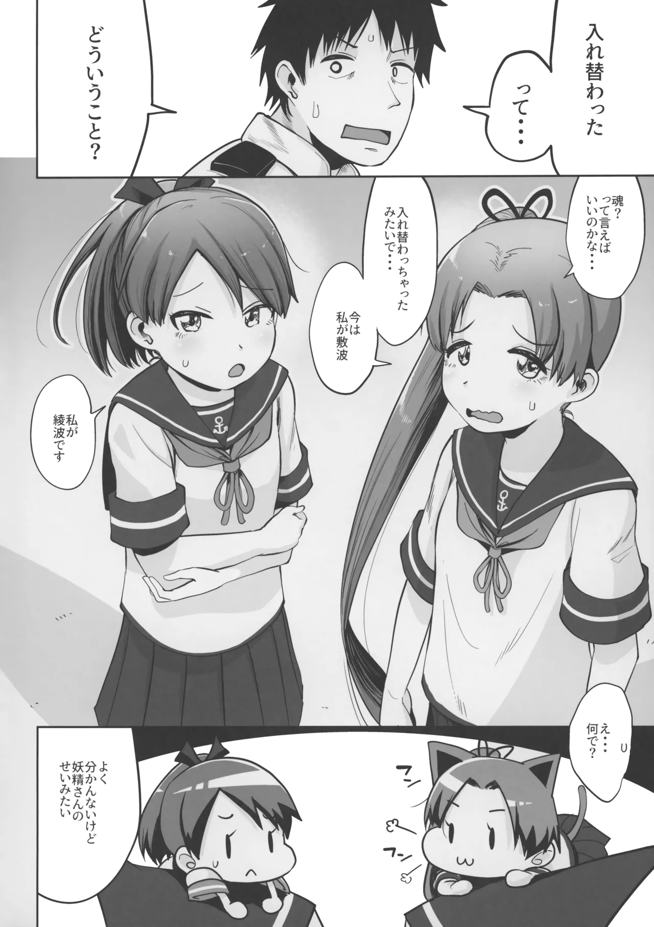 敷波綾波スクランブル - page3