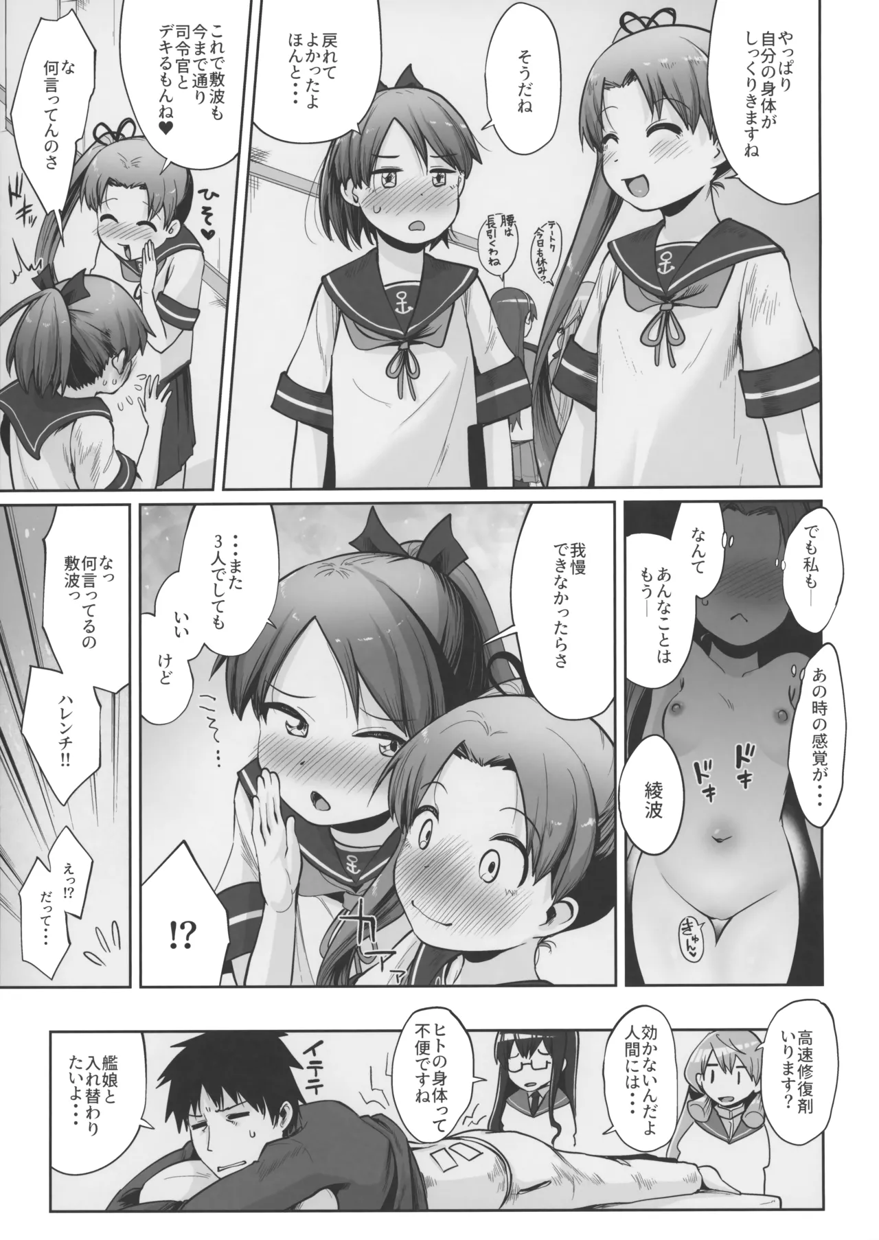 敷波綾波スクランブル - page32