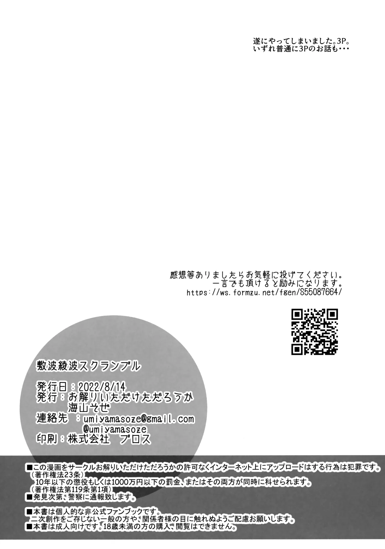 敷波綾波スクランブル - page33