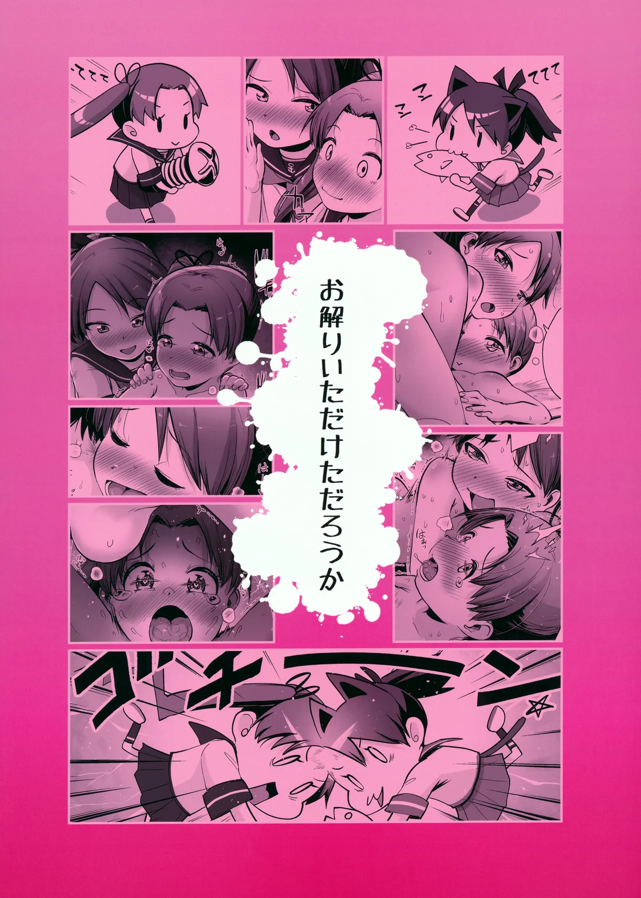敷波綾波スクランブル - page34