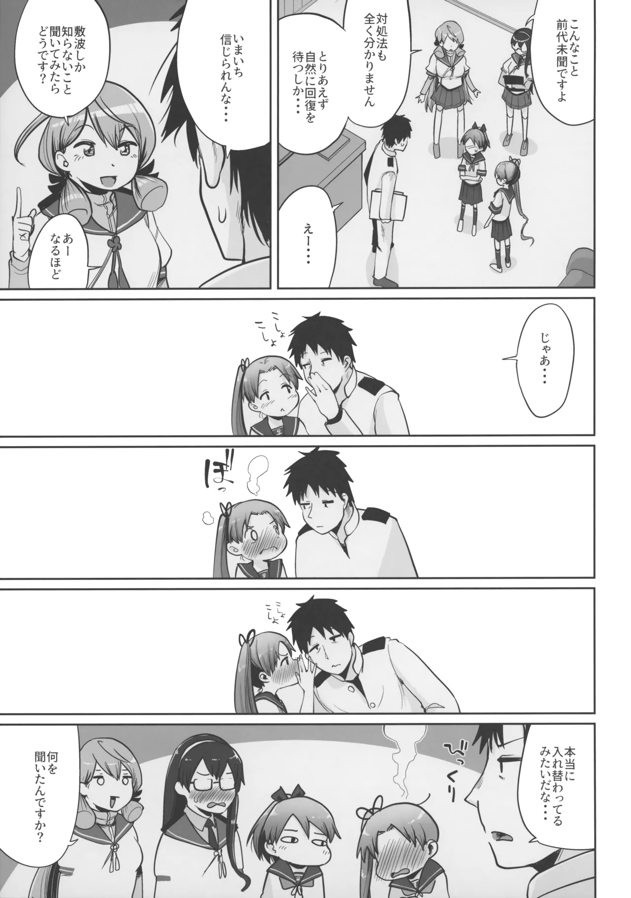 敷波綾波スクランブル - page4