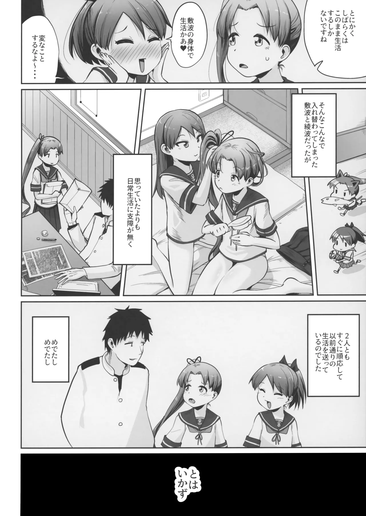 敷波綾波スクランブル - page5