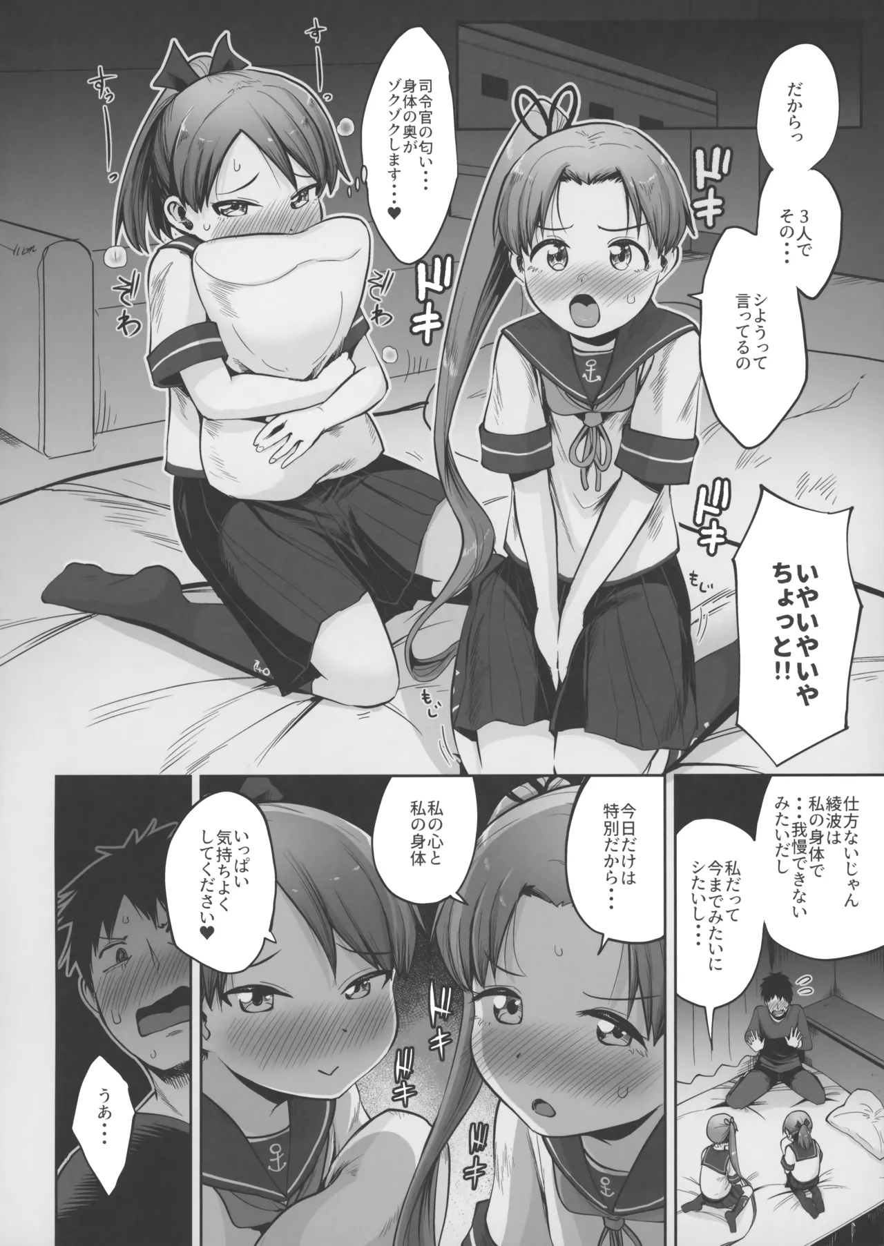 敷波綾波スクランブル - page7