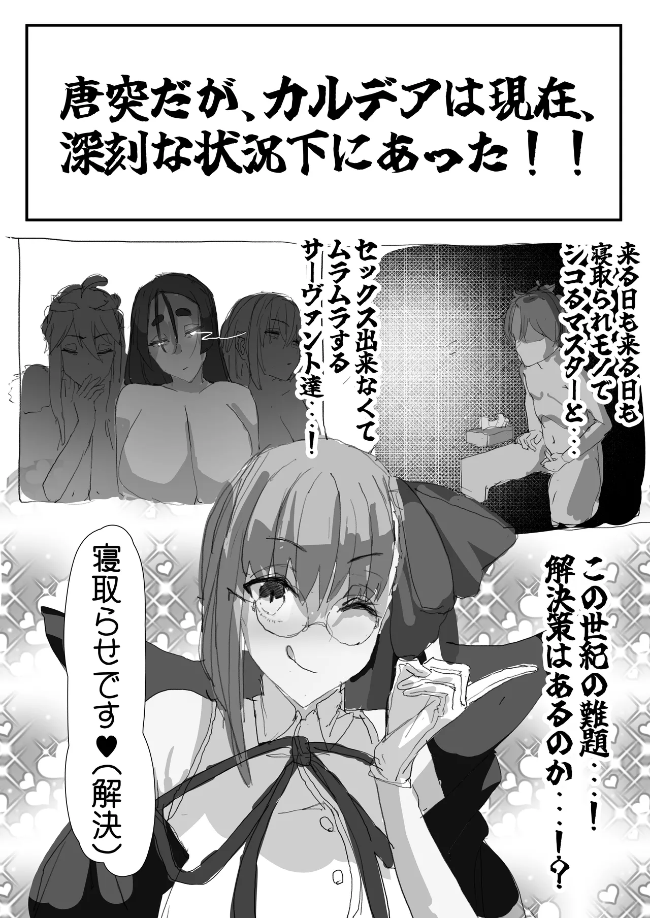寝取らせ甘々マゾいじめオナサポカ〇デア1 - page2
