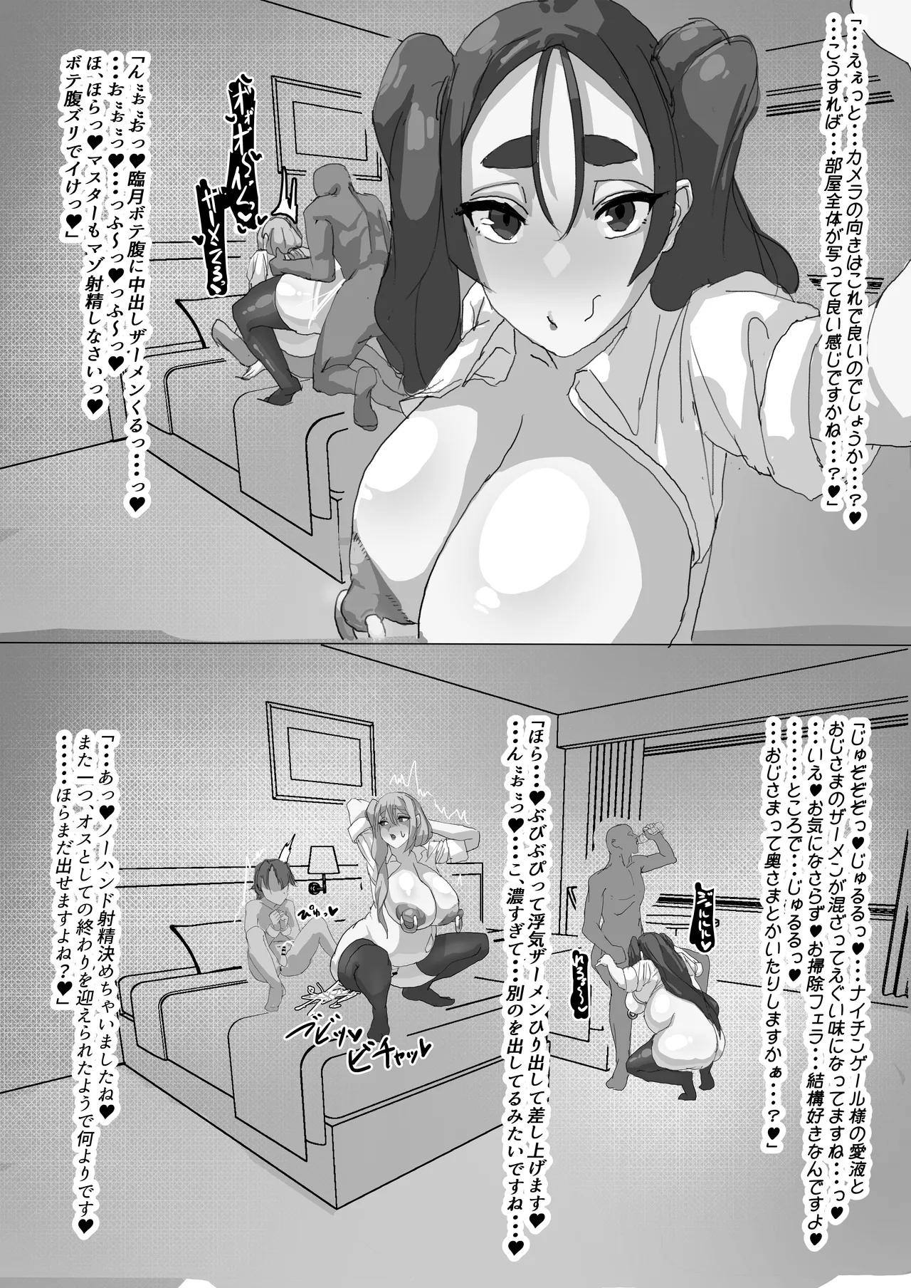寝取らせ甘々マゾいじめオナサポカ〇デア1 - page22