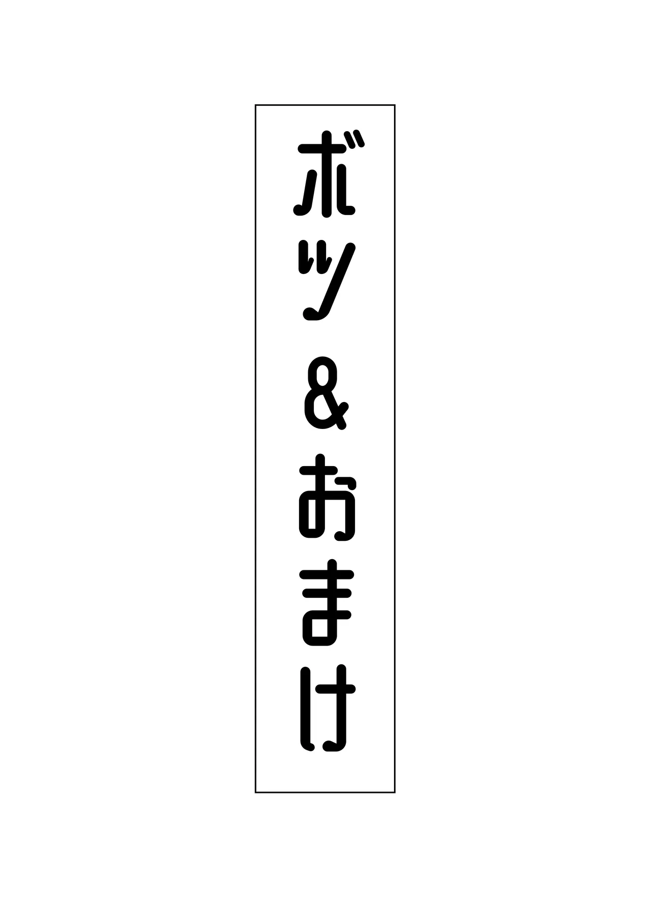 寝取らせ甘々マゾいじめオナサポカ〇デア1 - page25
