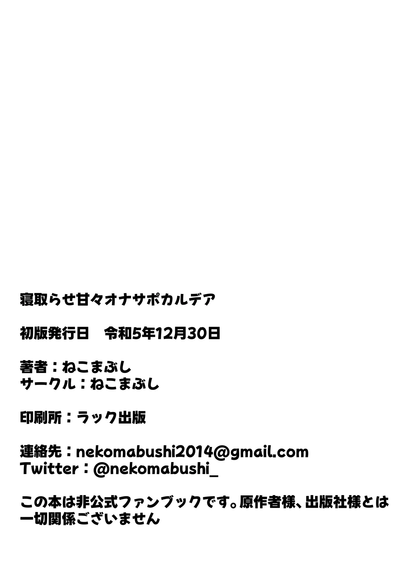 寝取らせ甘々マゾいじめオナサポカ〇デア1 - page30