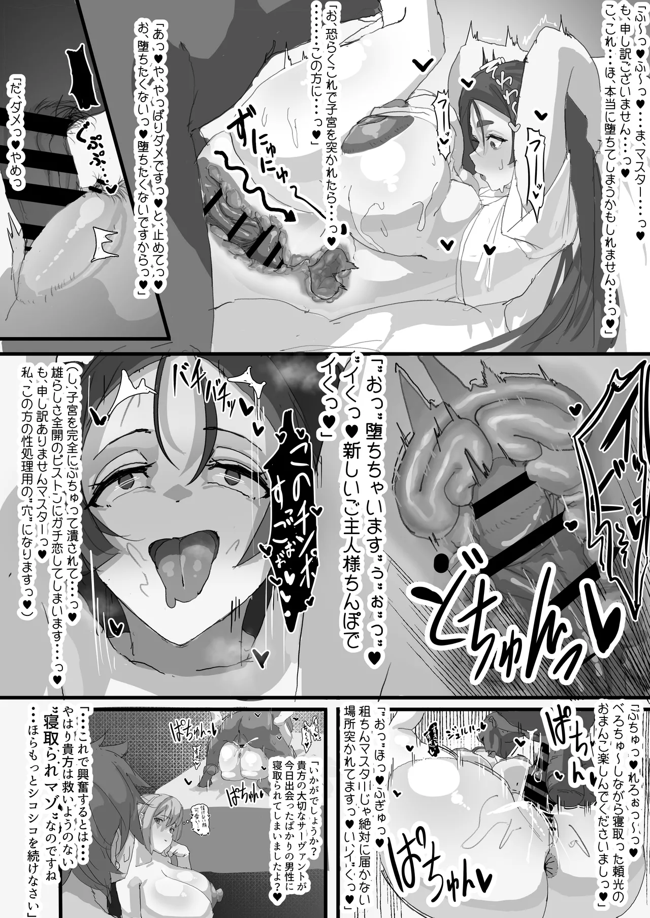 寝取らせ甘々マゾいじめオナサポカ〇デア1 - page5