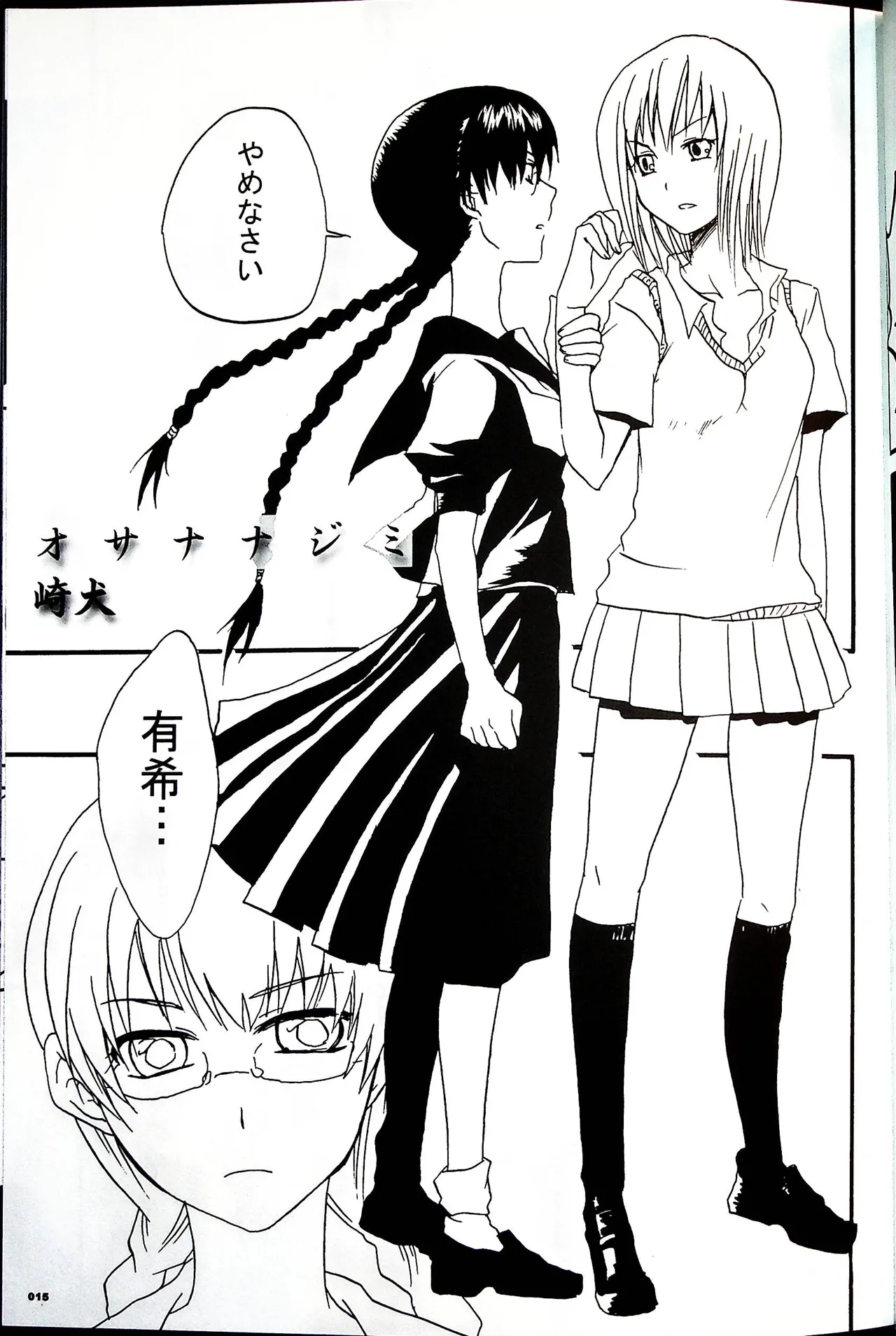 コミックファイ -Catfight Sexy Magazine -Vol 1 - page14
