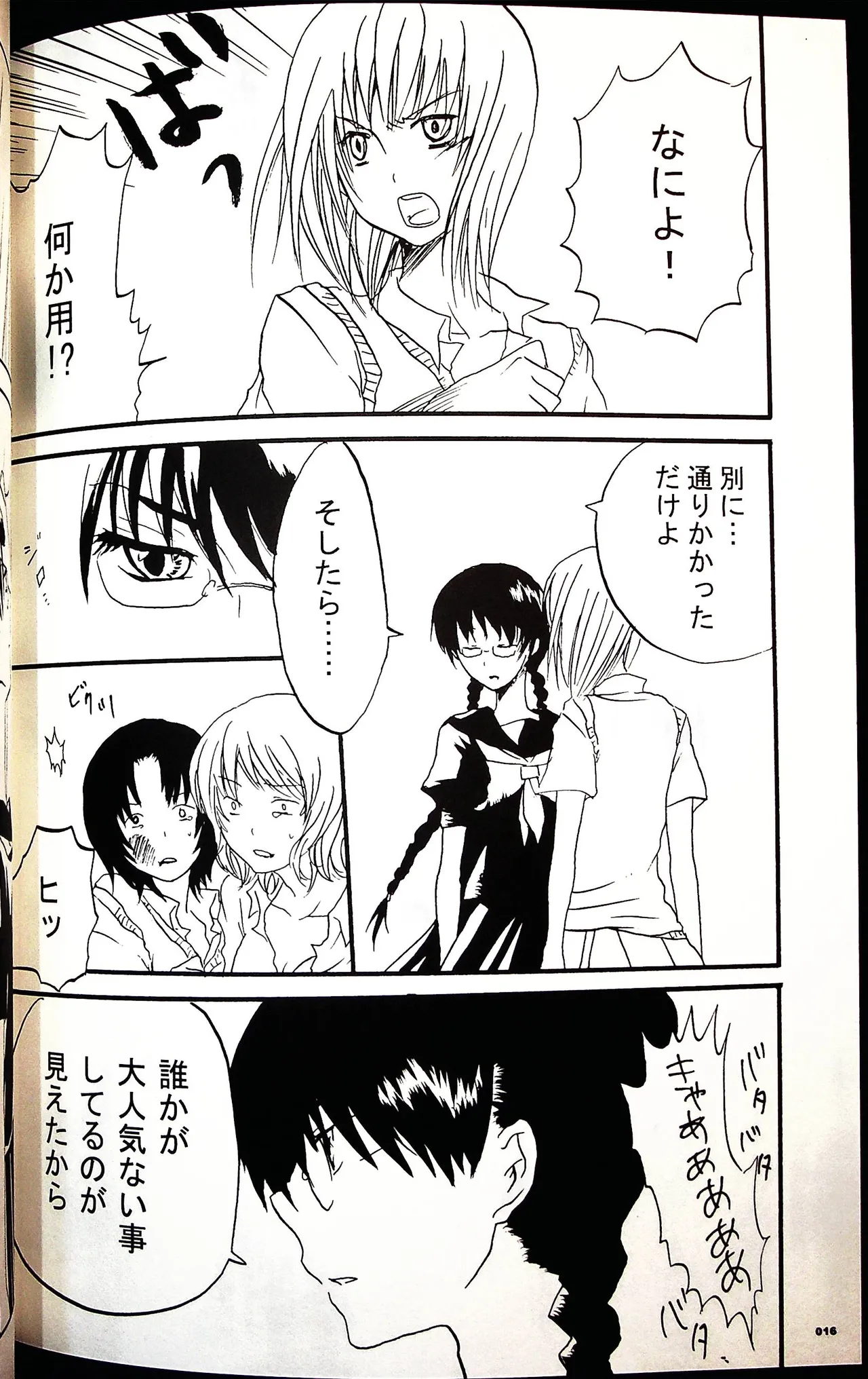 コミックファイ -Catfight Sexy Magazine -Vol 1 - page15