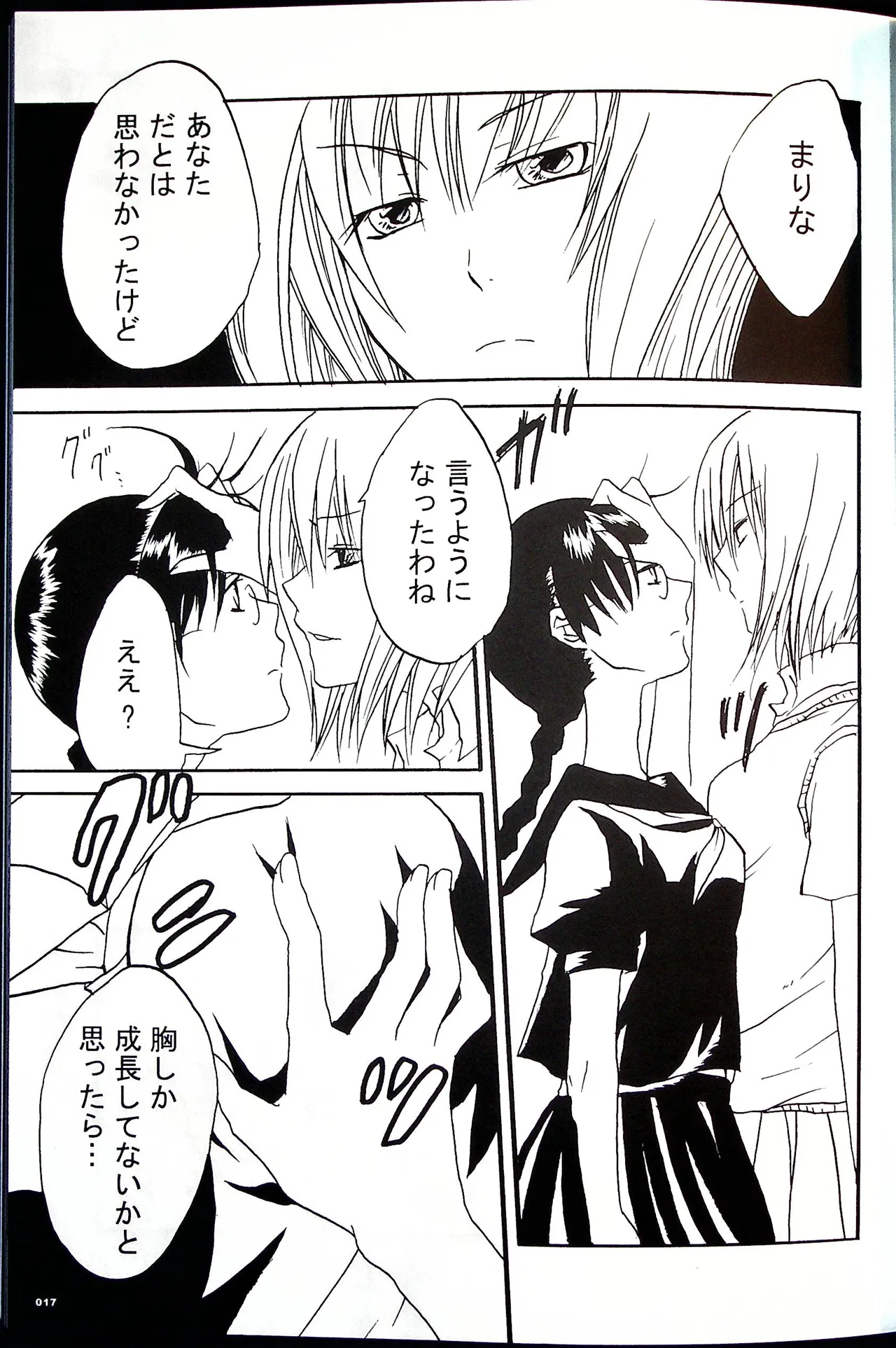 コミックファイ -Catfight Sexy Magazine -Vol 1 - page16