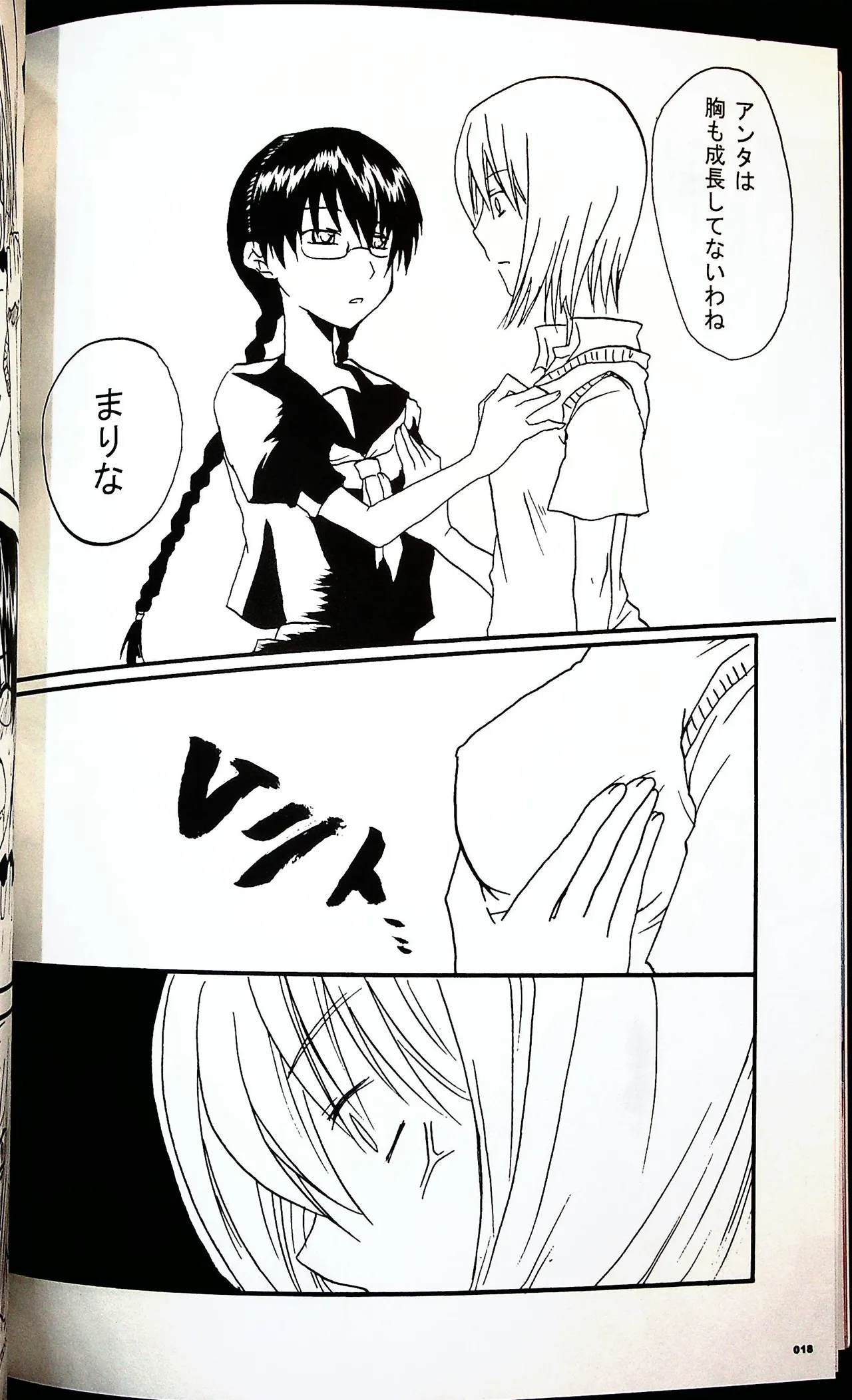 コミックファイ -Catfight Sexy Magazine -Vol 1 - page17