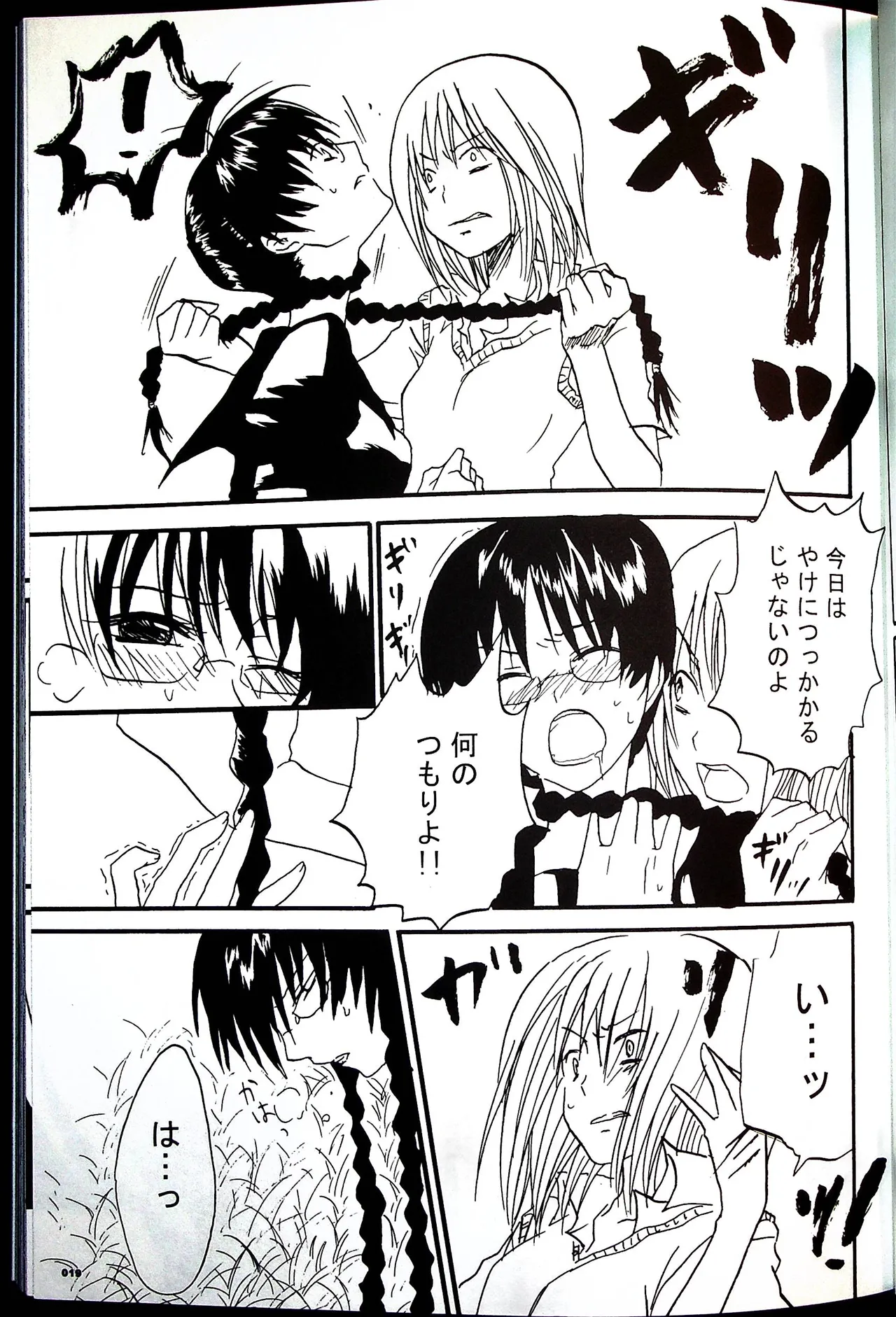 コミックファイ -Catfight Sexy Magazine -Vol 1 - page18