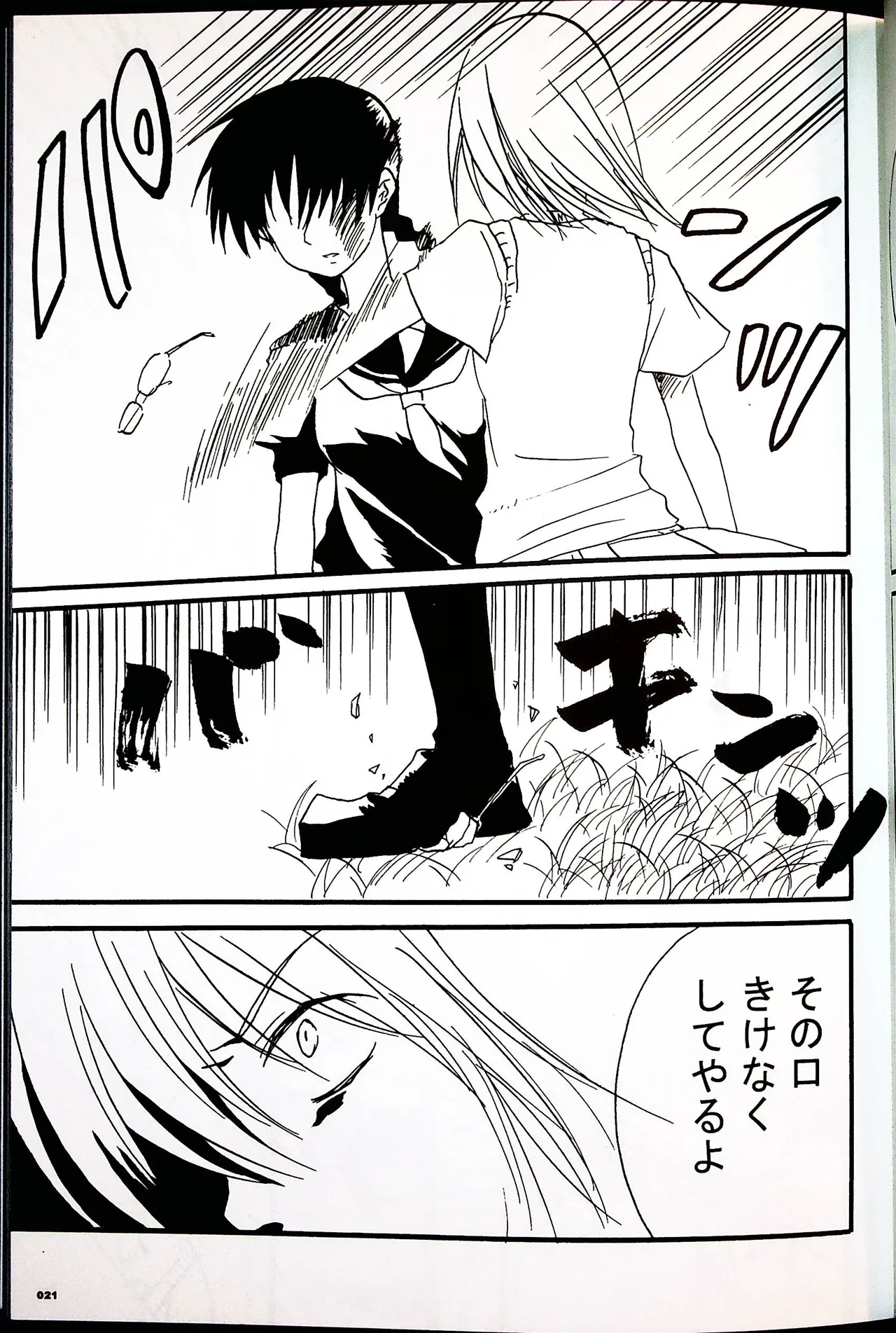 コミックファイ -Catfight Sexy Magazine -Vol 1 - page20
