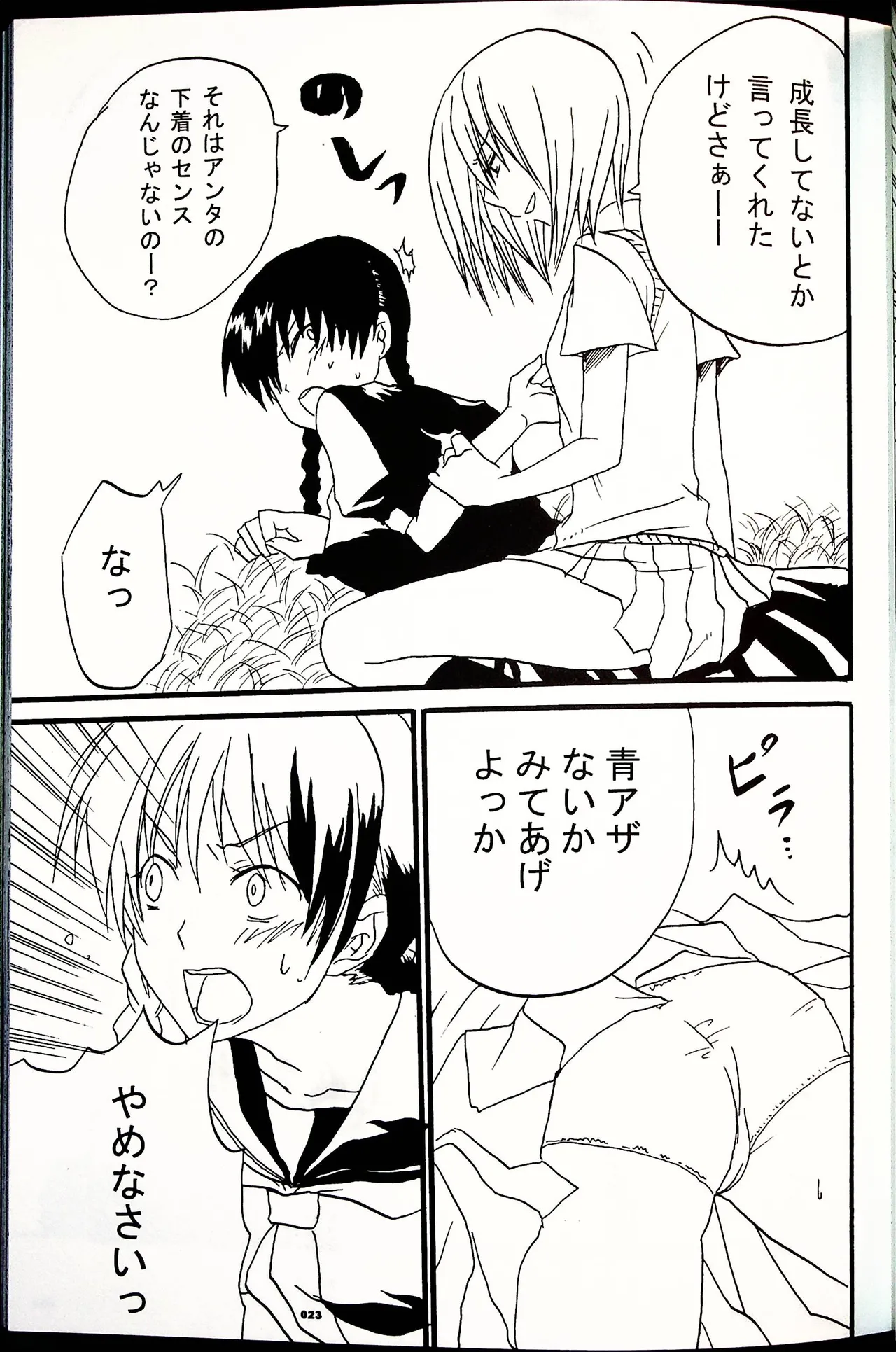 コミックファイ -Catfight Sexy Magazine -Vol 1 - page22