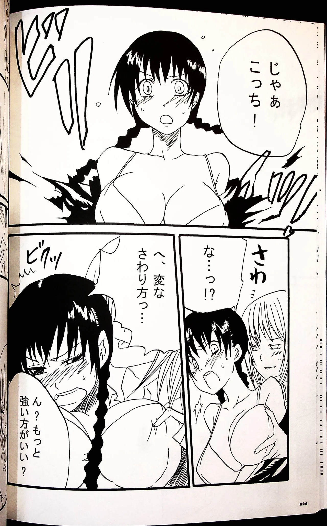 コミックファイ -Catfight Sexy Magazine -Vol 1 - page23