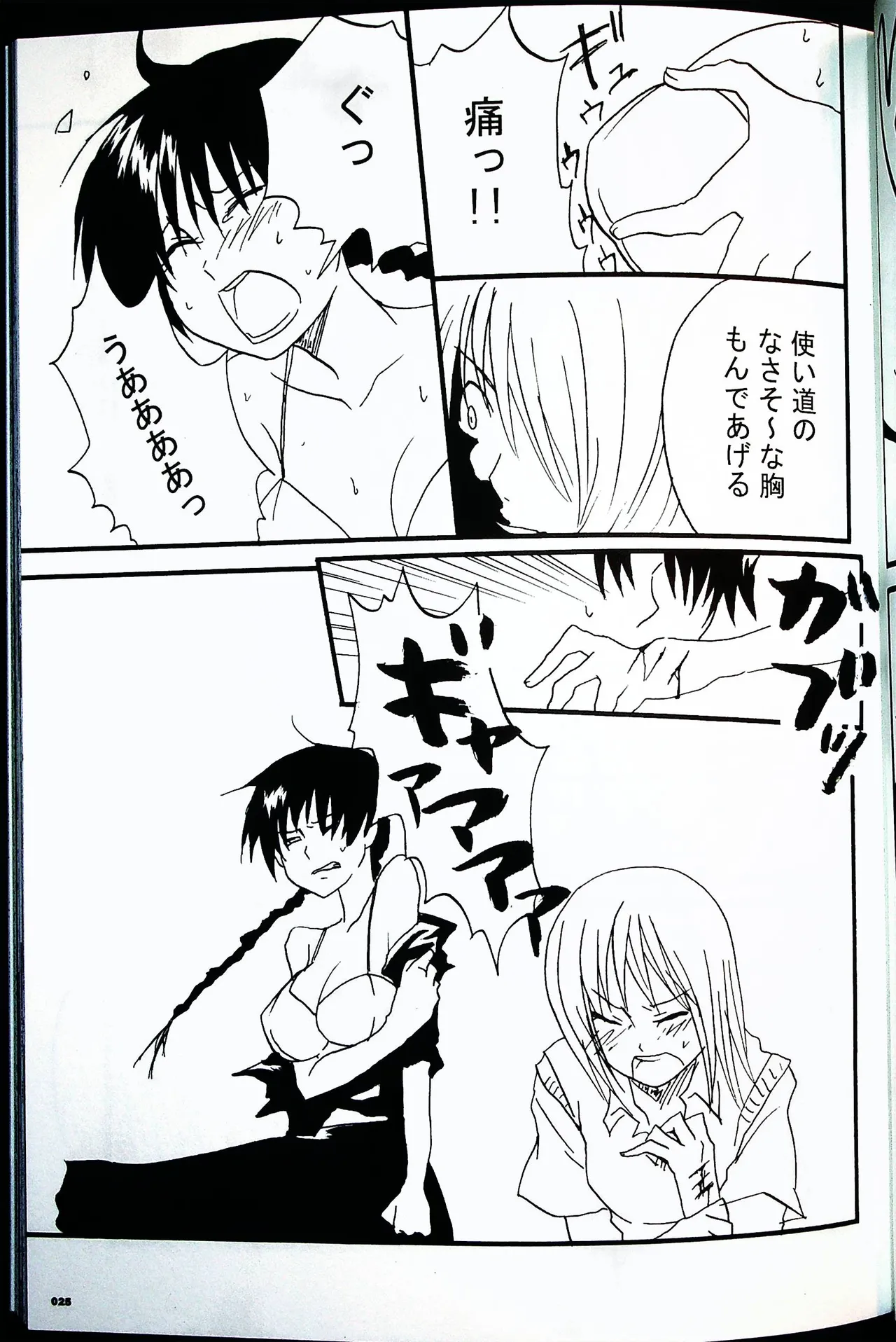 コミックファイ -Catfight Sexy Magazine -Vol 1 - page24