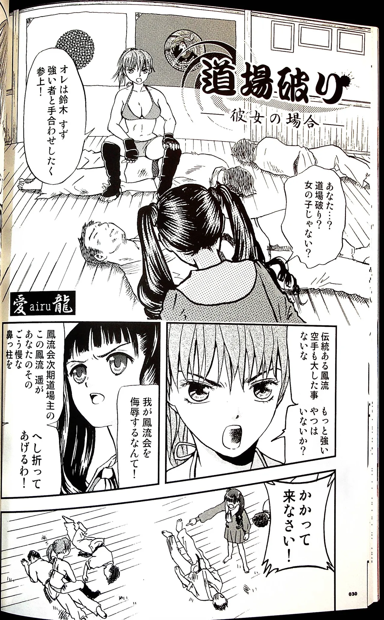 コミックファイ -Catfight Sexy Magazine -Vol 1 - page29