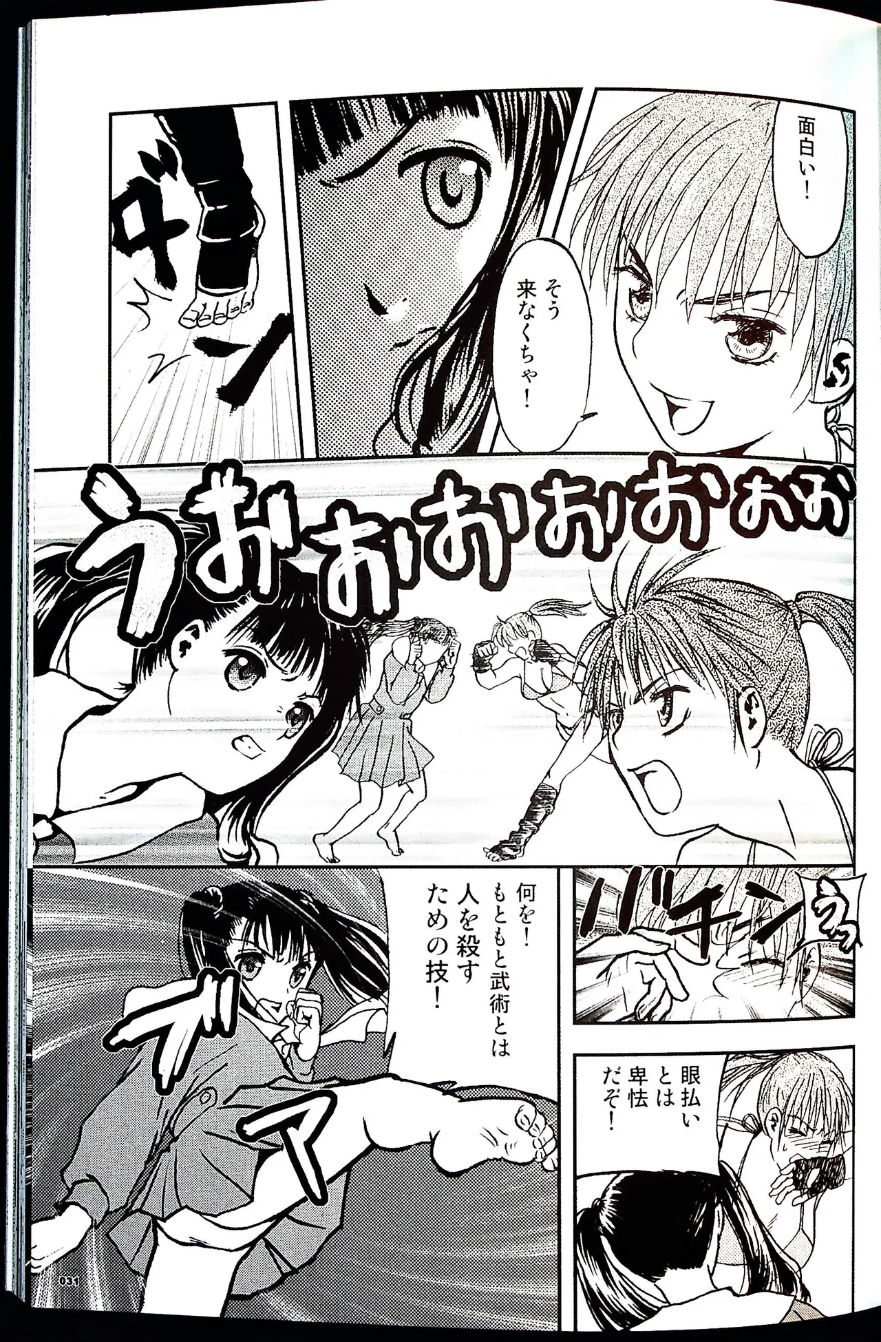 コミックファイ -Catfight Sexy Magazine -Vol 1 - page30