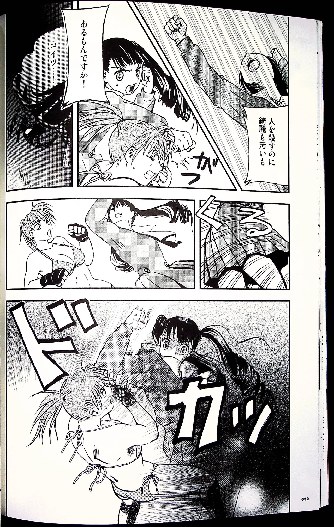 コミックファイ -Catfight Sexy Magazine -Vol 1 - page31