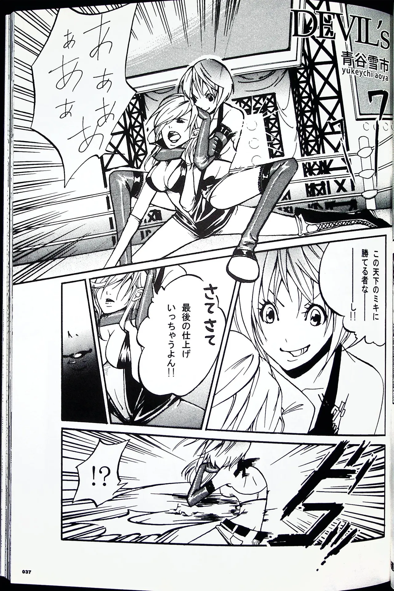 コミックファイ -Catfight Sexy Magazine -Vol 1 - page36