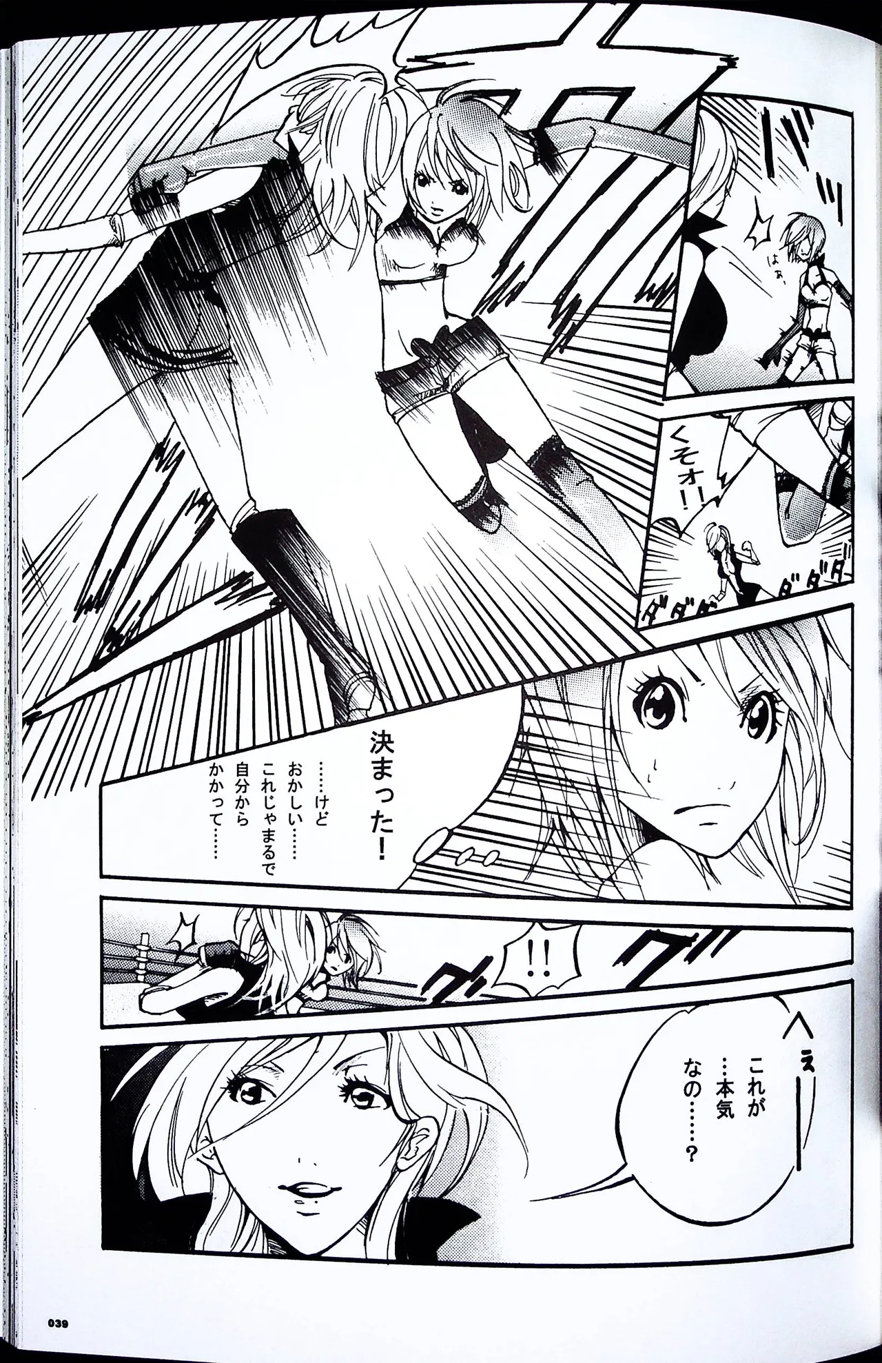 コミックファイ -Catfight Sexy Magazine -Vol 1 - page38