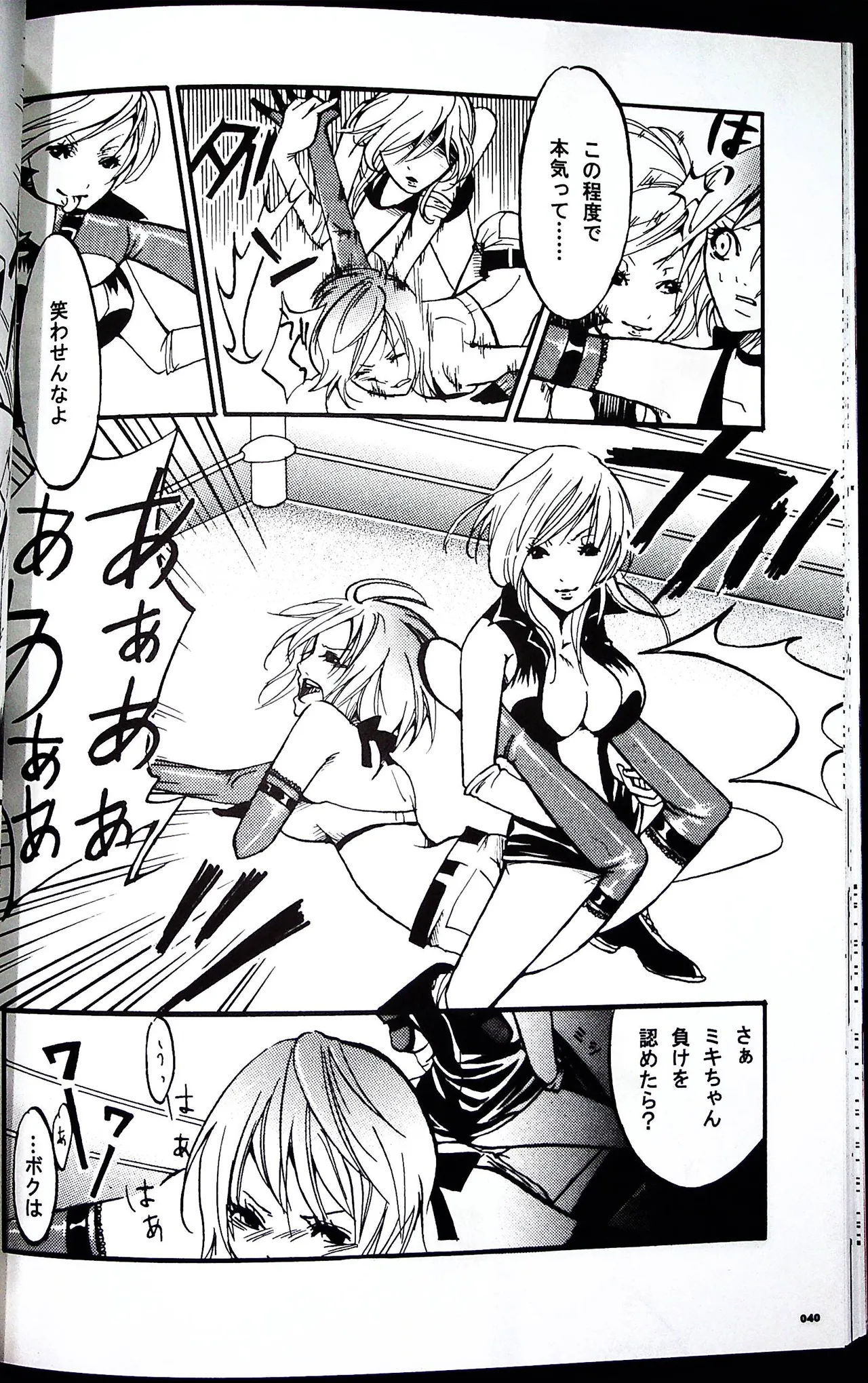コミックファイ -Catfight Sexy Magazine -Vol 1 - page39