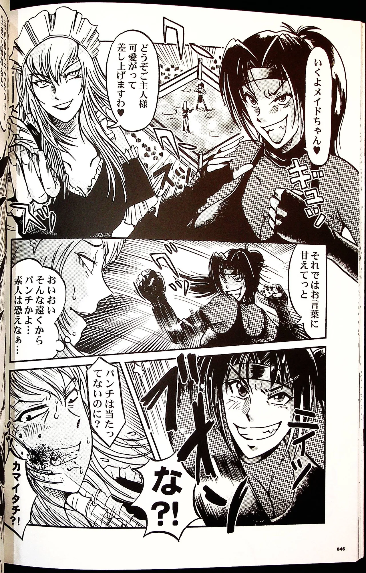 コミックファイ -Catfight Sexy Magazine -Vol 1 - page45