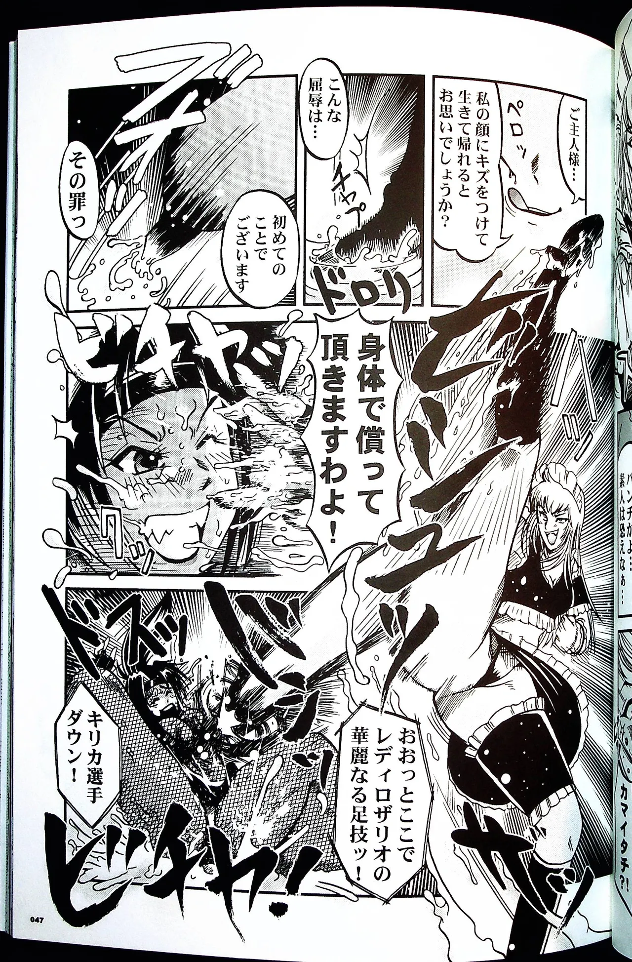 コミックファイ -Catfight Sexy Magazine -Vol 1 - page46