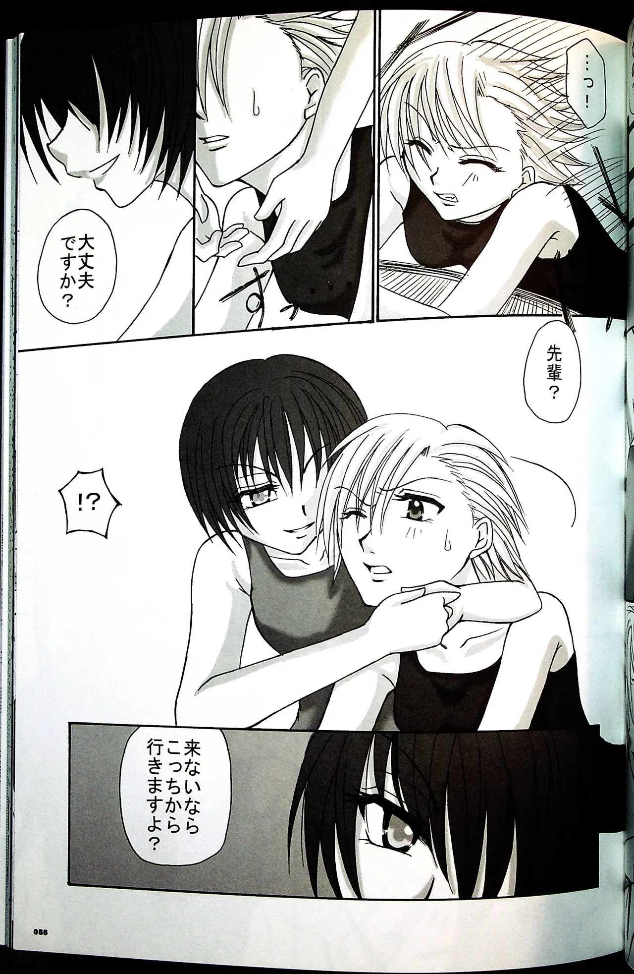 コミックファイ -Catfight Sexy Magazine -Vol 1 - page54