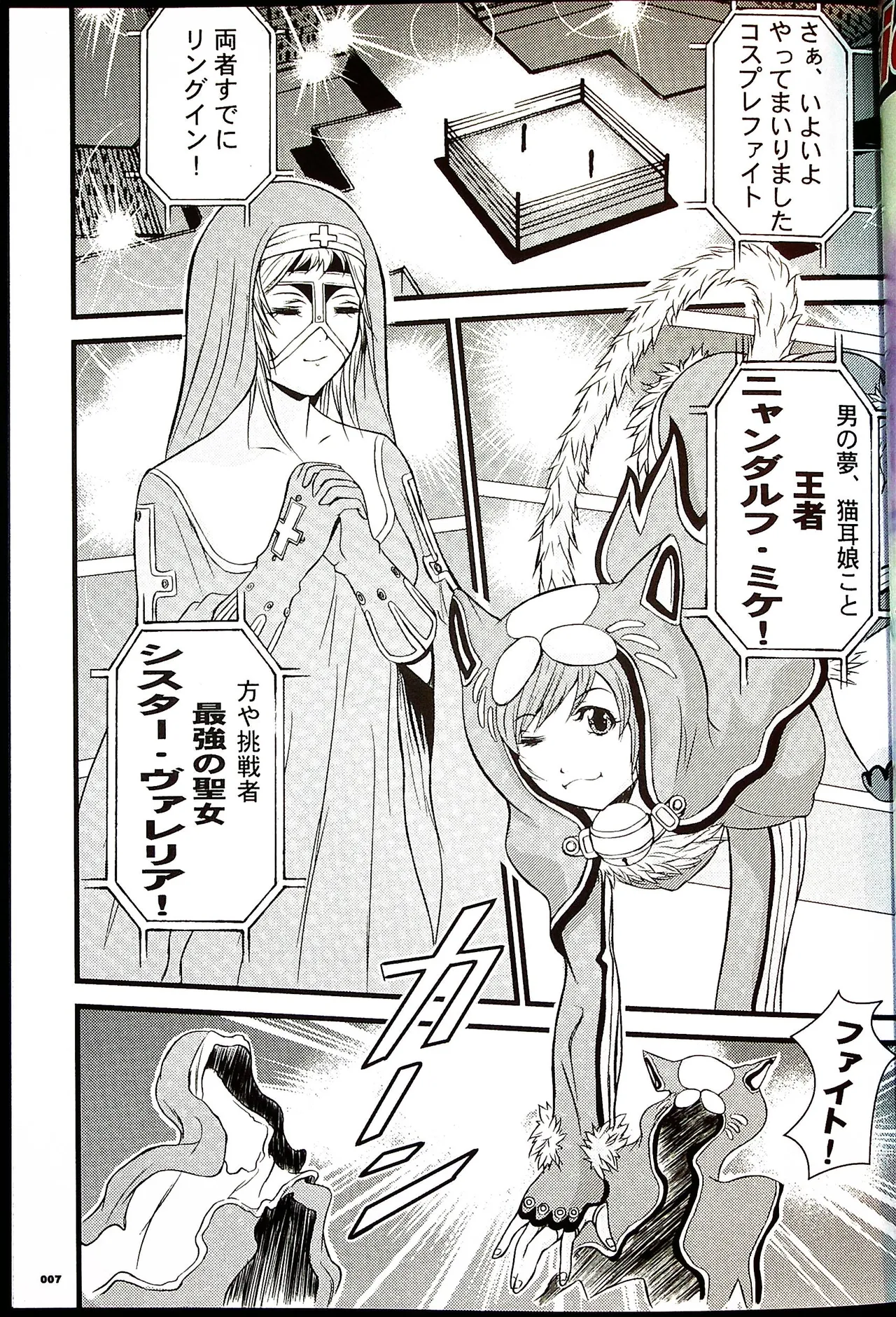コミックファイ -Catfight Sexy Magazine -Vol 1 - page6