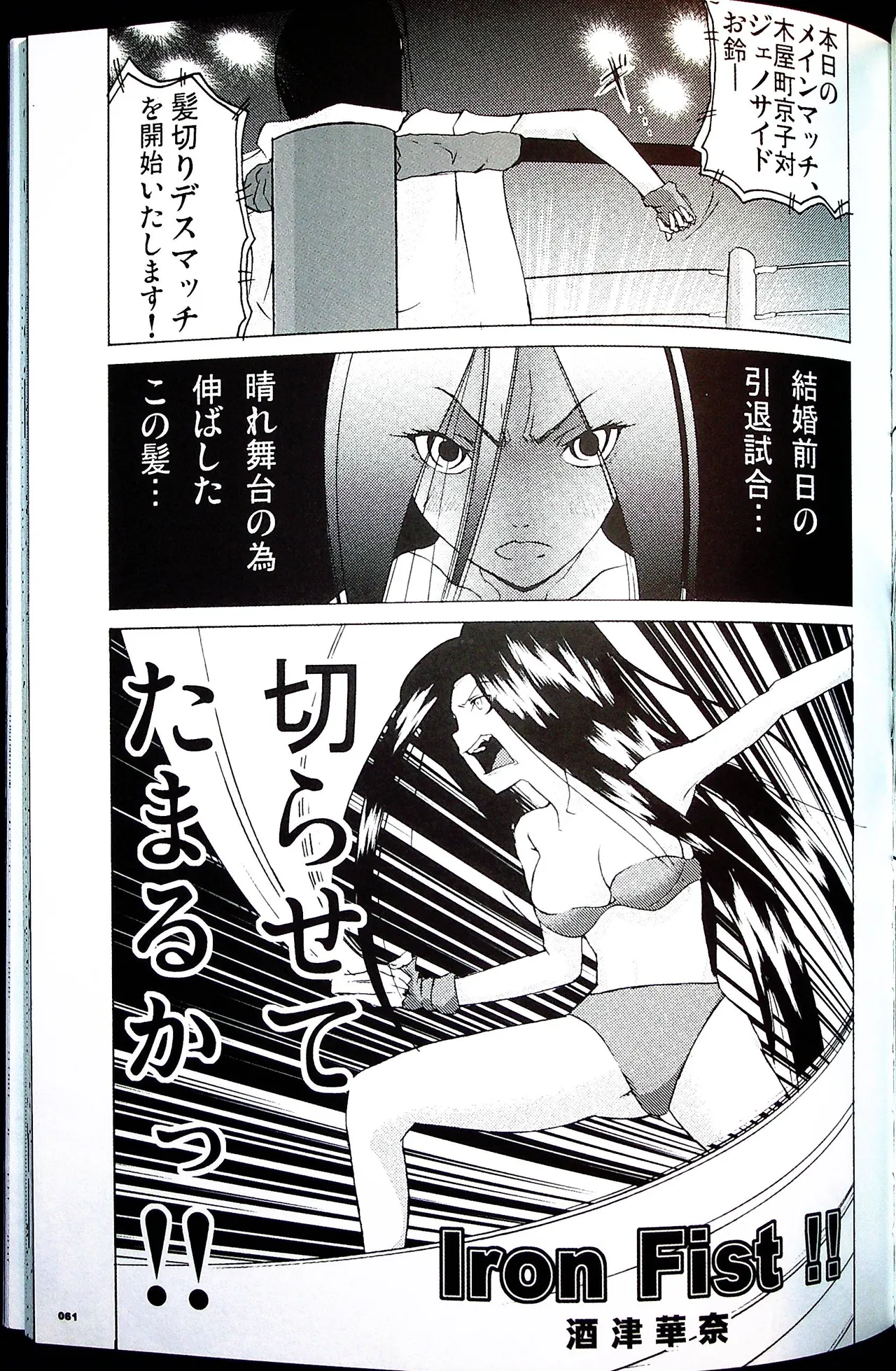 コミックファイ -Catfight Sexy Magazine -Vol 1 - page60
