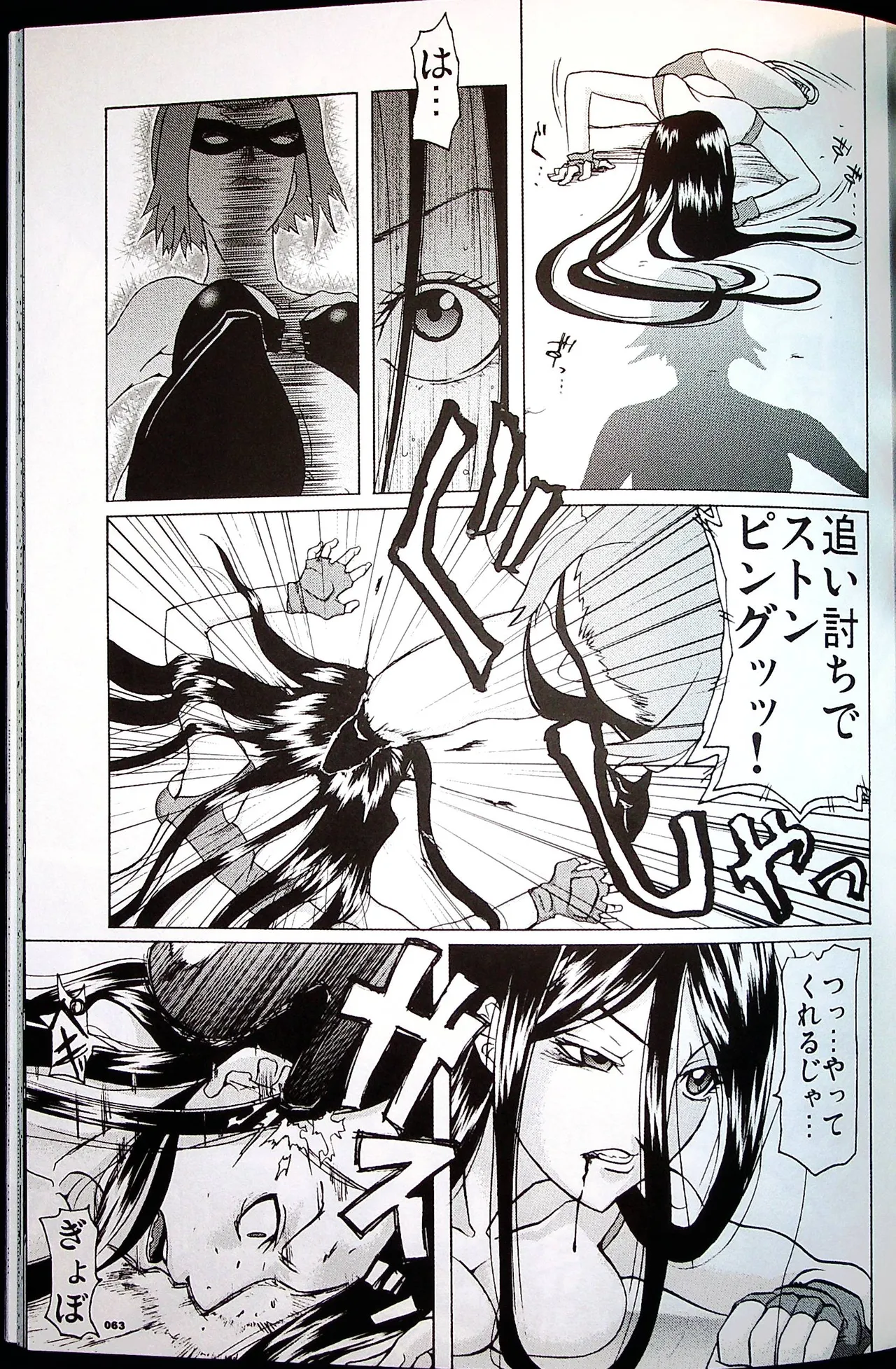 コミックファイ -Catfight Sexy Magazine -Vol 1 - page62