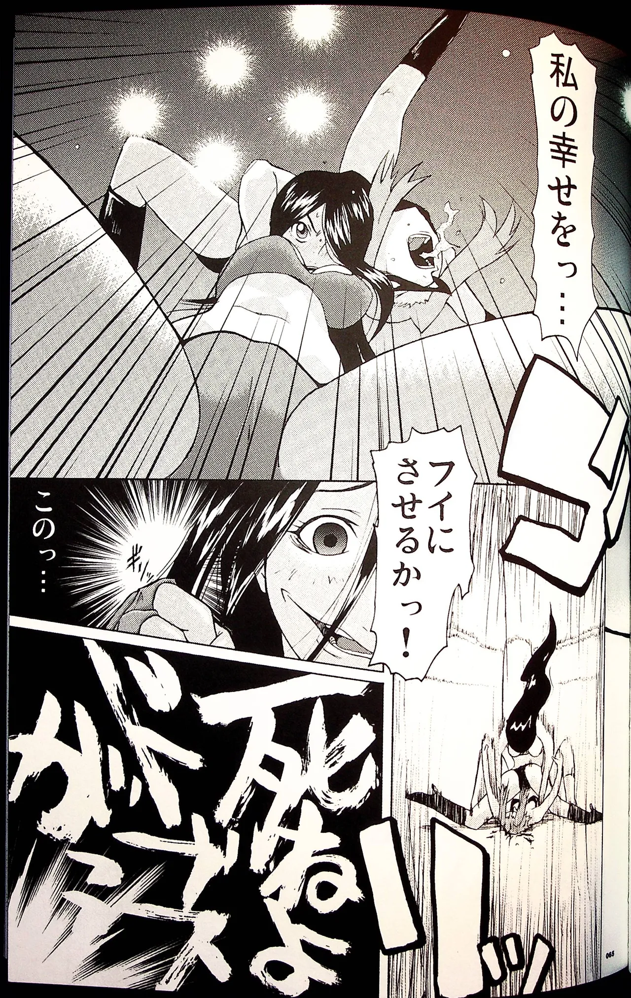 コミックファイ -Catfight Sexy Magazine -Vol 1 - page64