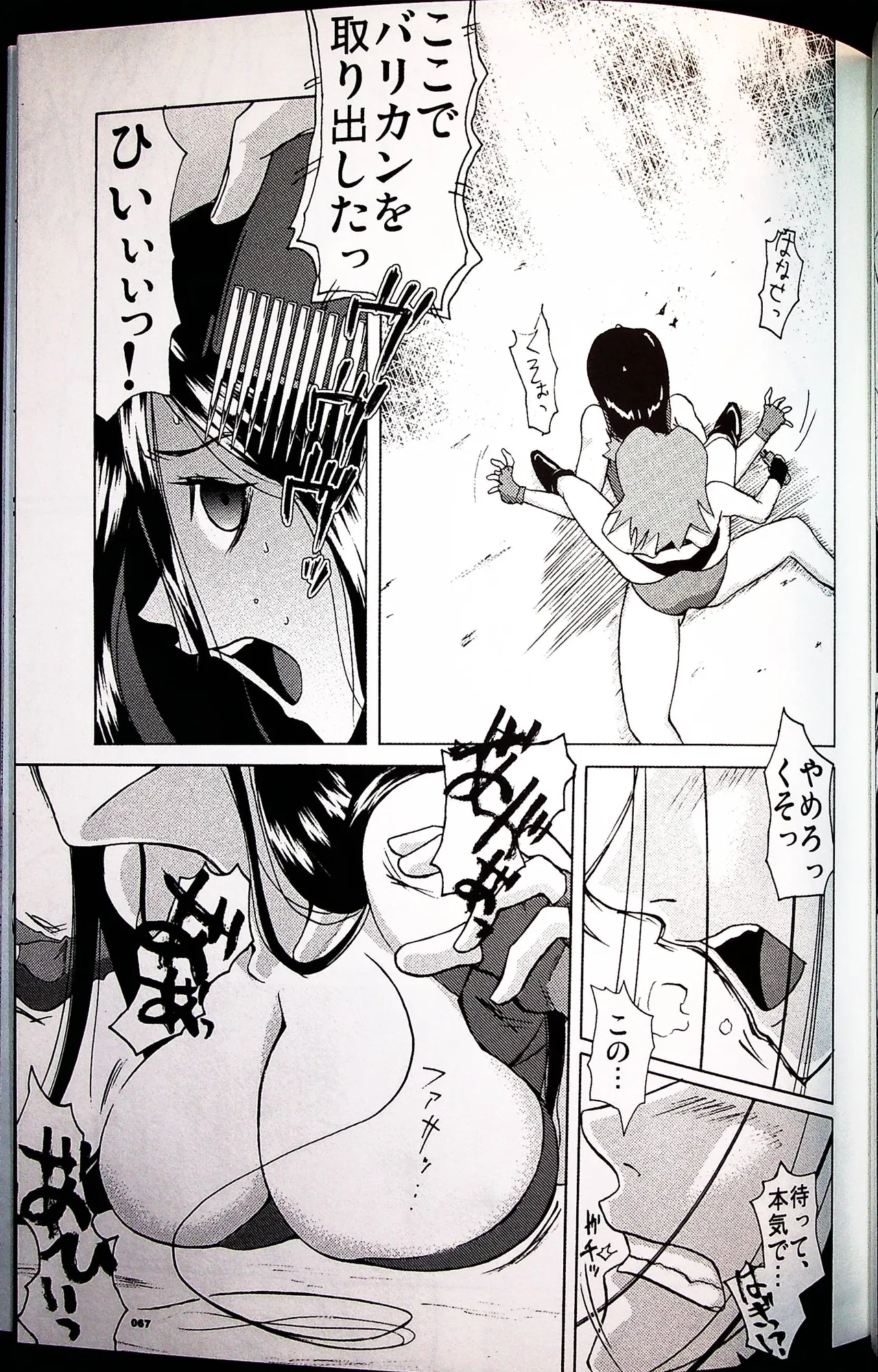 コミックファイ -Catfight Sexy Magazine -Vol 1 - page66