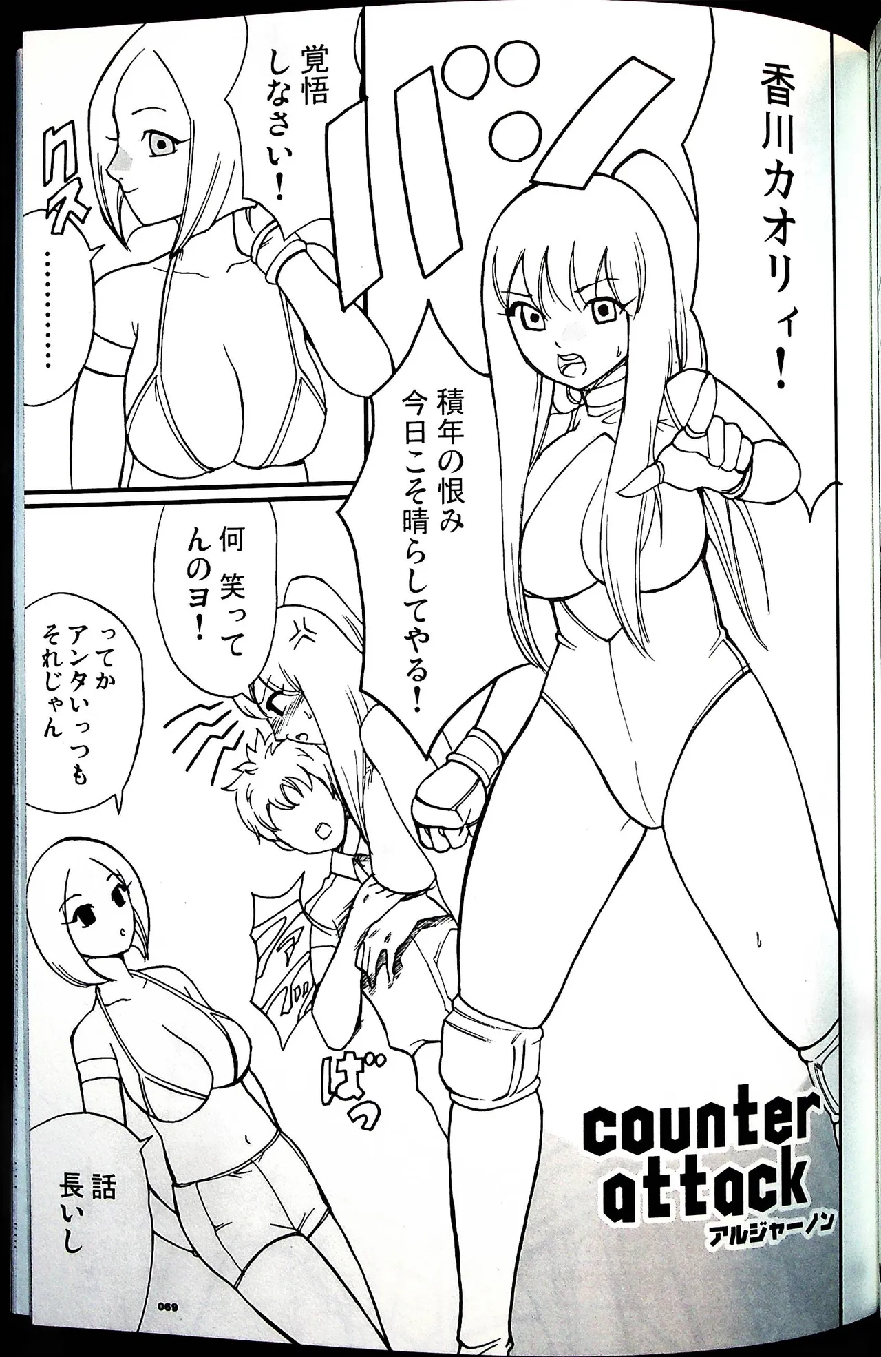 コミックファイ -Catfight Sexy Magazine -Vol 1 - page68