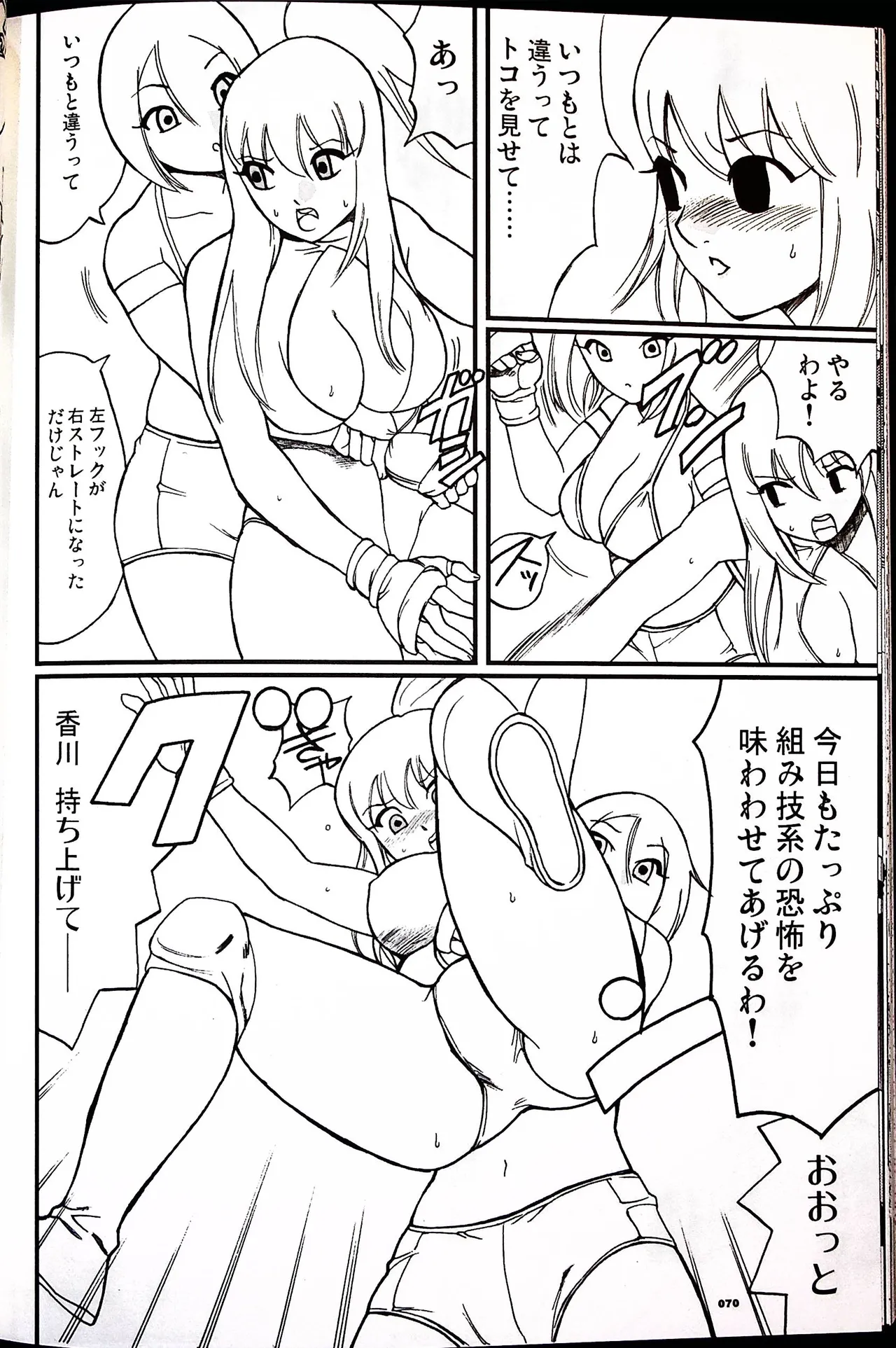コミックファイ -Catfight Sexy Magazine -Vol 1 - page69