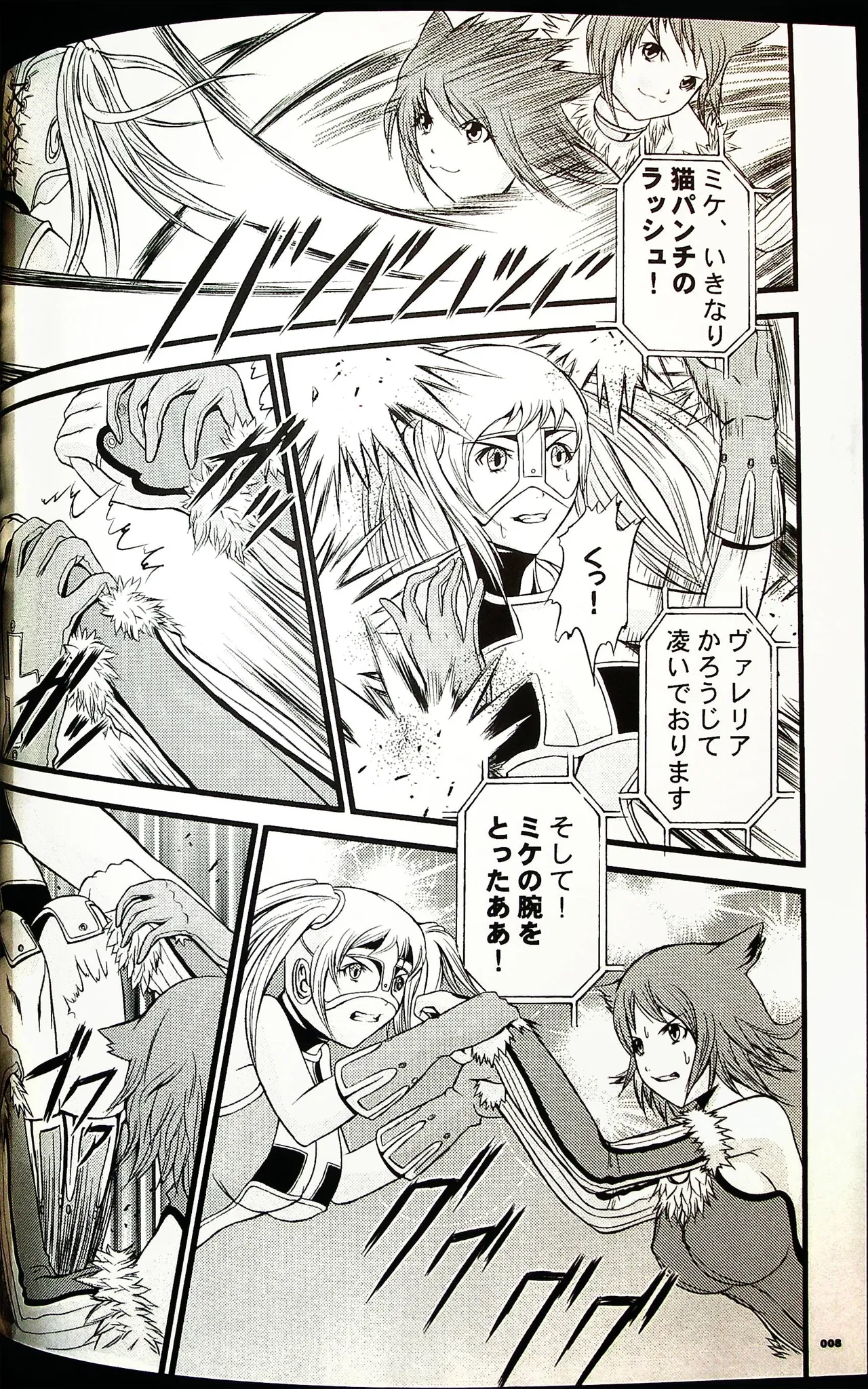 コミックファイ -Catfight Sexy Magazine -Vol 1 - page7