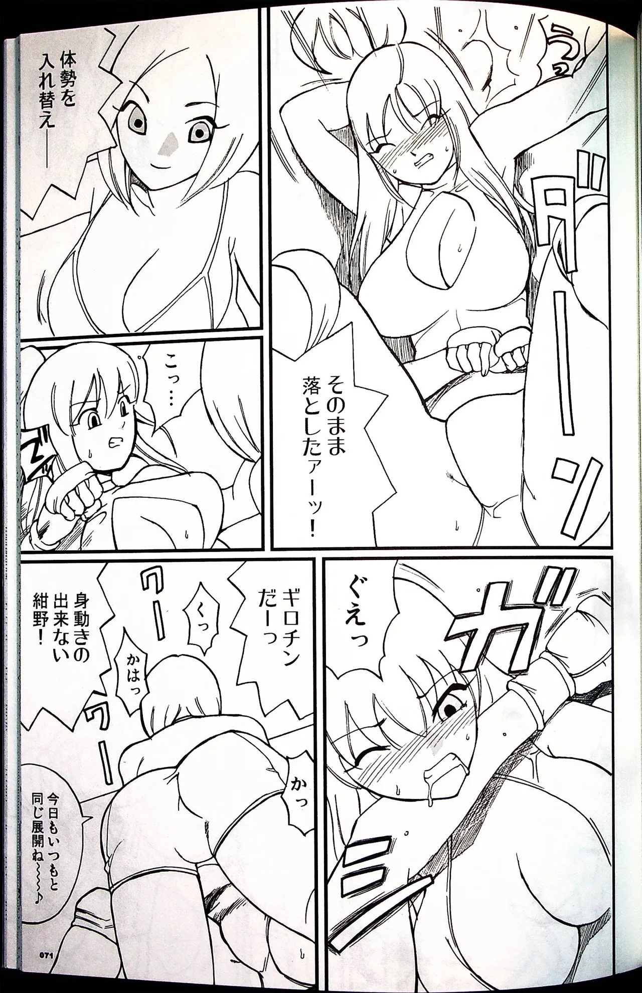 コミックファイ -Catfight Sexy Magazine -Vol 1 - page70