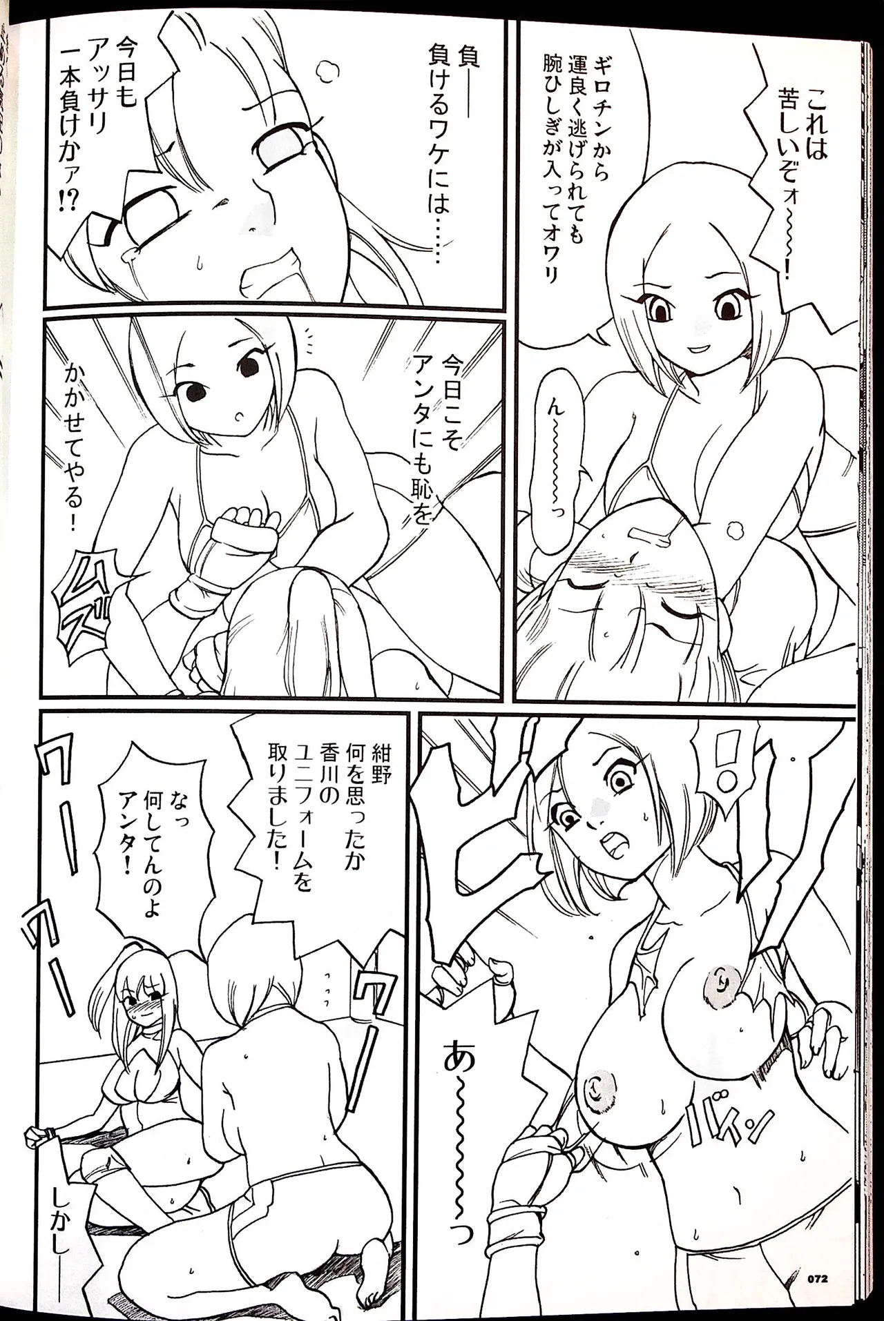 コミックファイ -Catfight Sexy Magazine -Vol 1 - page71