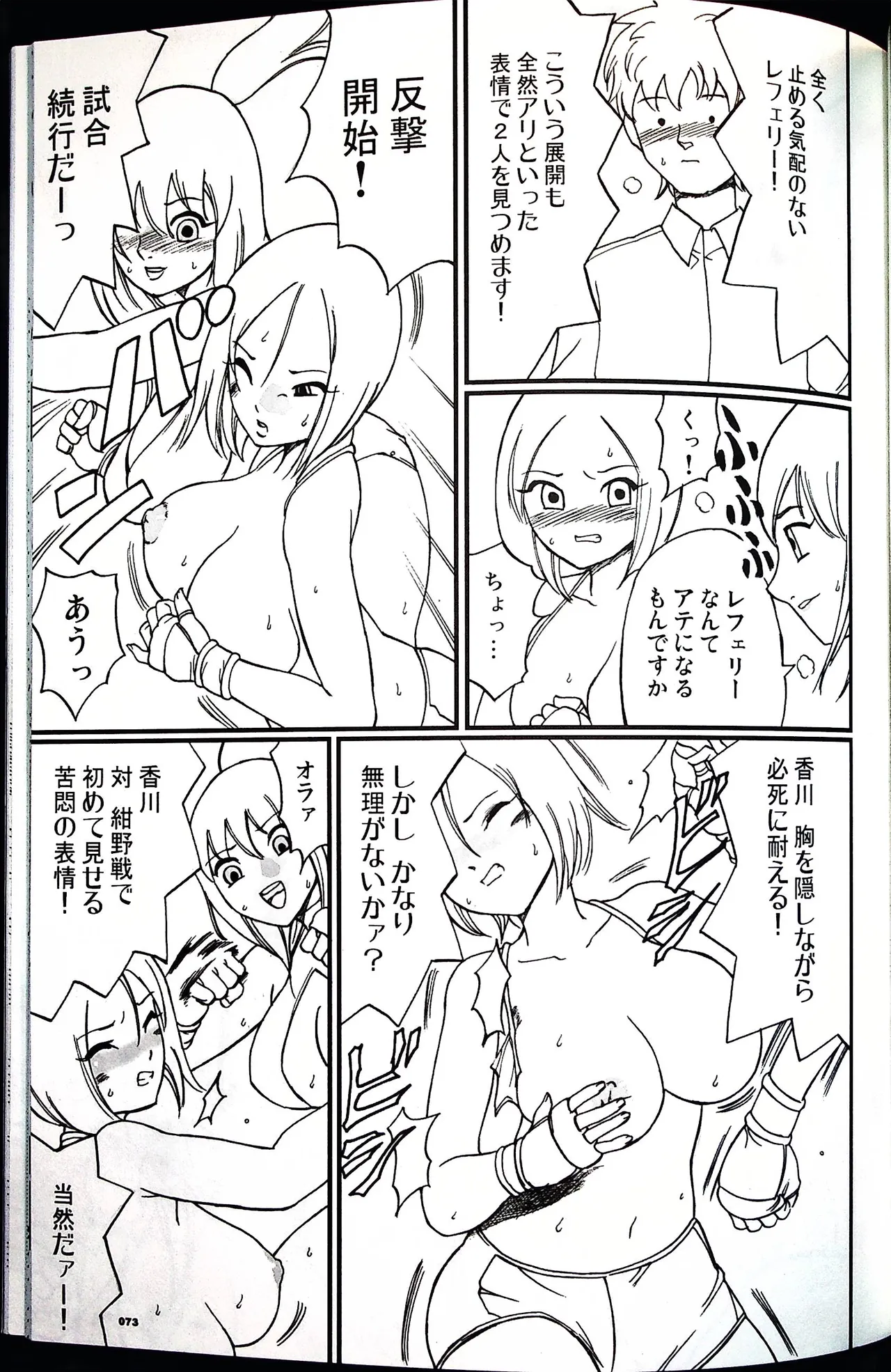 コミックファイ -Catfight Sexy Magazine -Vol 1 - page72