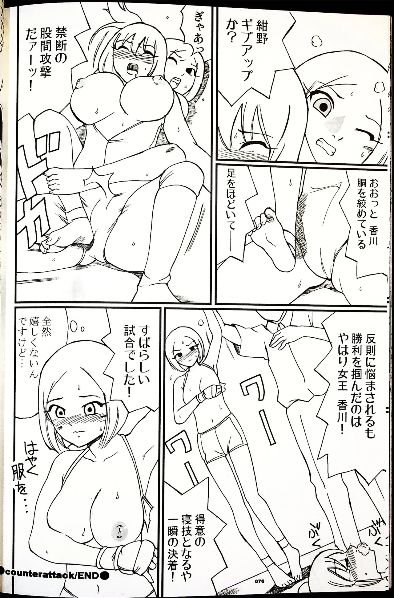 コミックファイ -Catfight Sexy Magazine -Vol 1 - page75