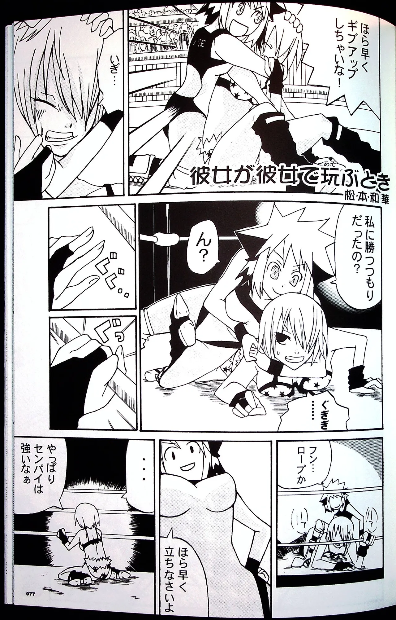 コミックファイ -Catfight Sexy Magazine -Vol 1 - page76
