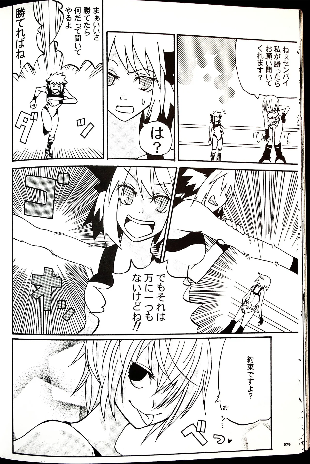 コミックファイ -Catfight Sexy Magazine -Vol 1 - page77