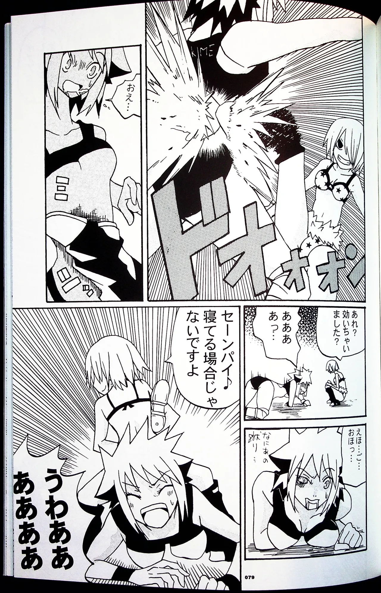 コミックファイ -Catfight Sexy Magazine -Vol 1 - page78