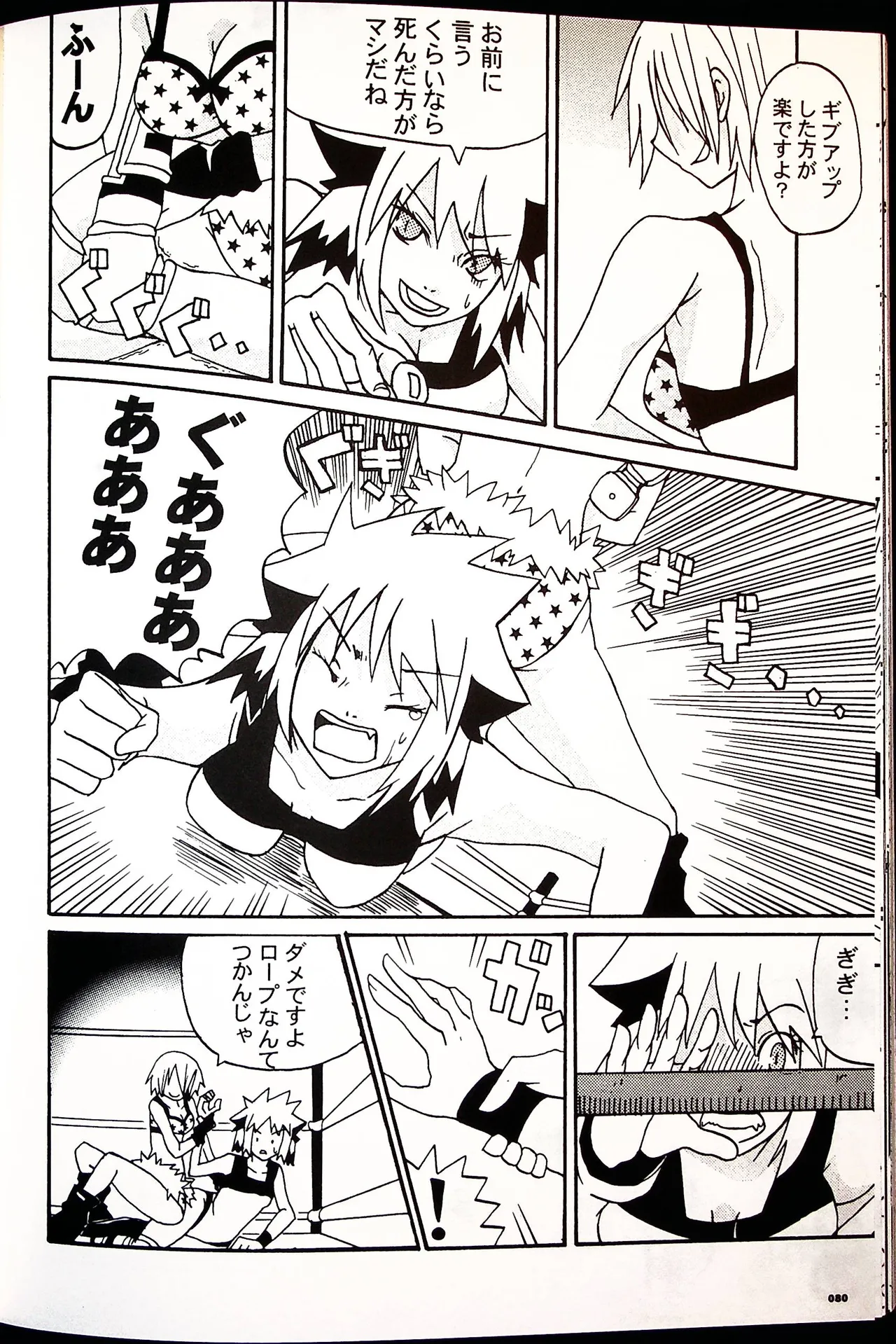 コミックファイ -Catfight Sexy Magazine -Vol 1 - page79