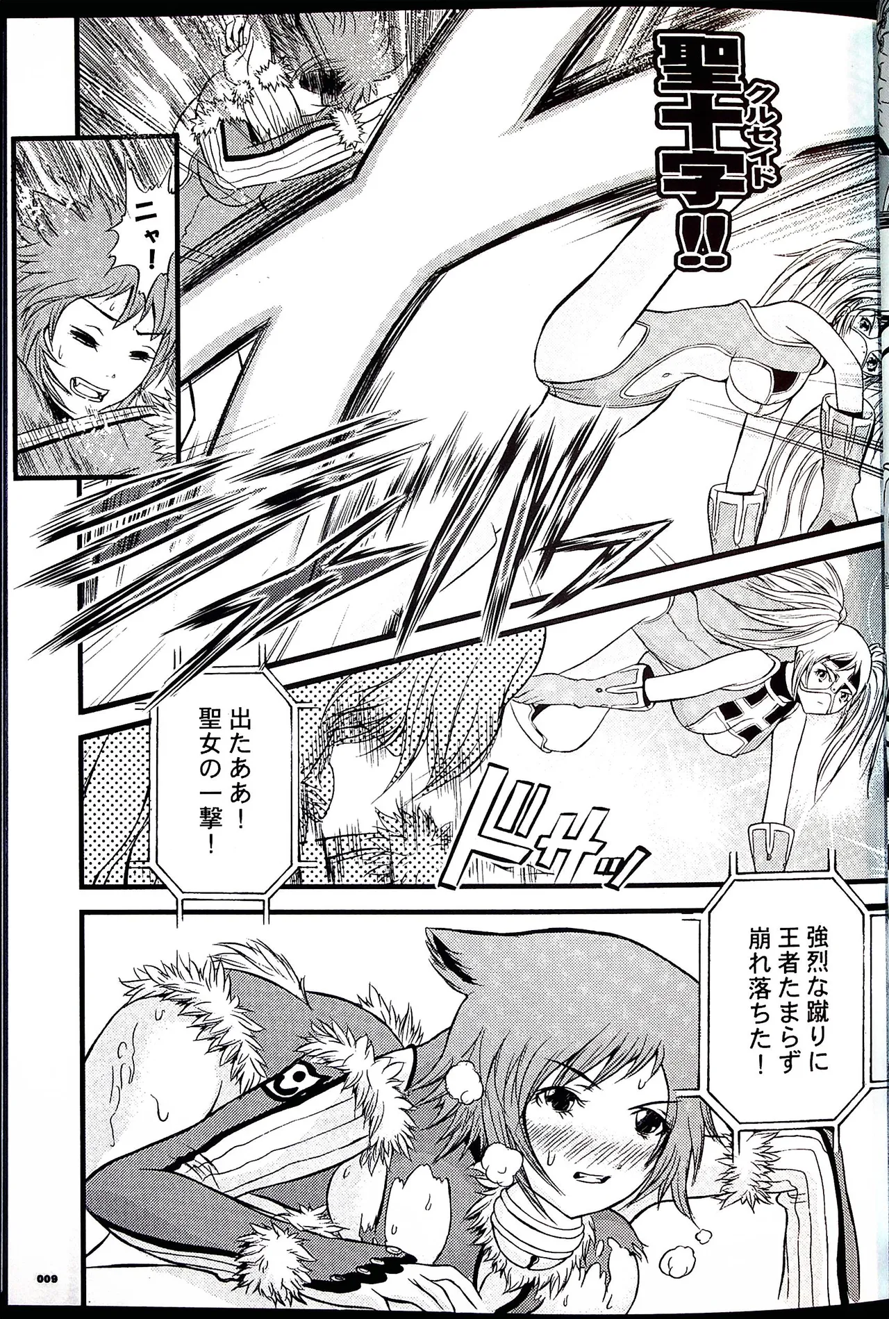コミックファイ -Catfight Sexy Magazine -Vol 1 - page8